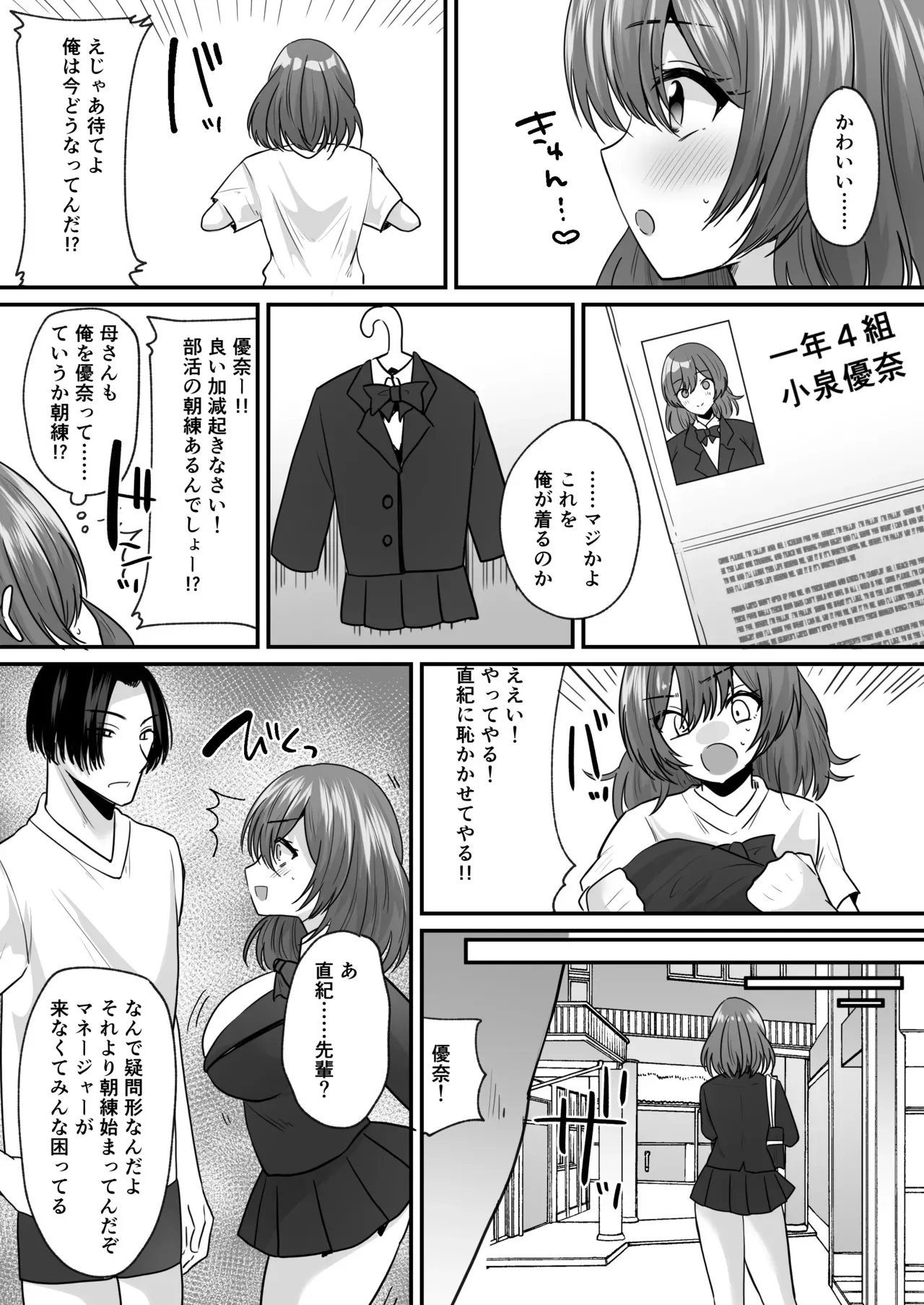 [あむぁいおかし製作所 (羅ぶい)] せっかく女になったから あいつをバカにしたかった… それだけのはずだったのに！_6