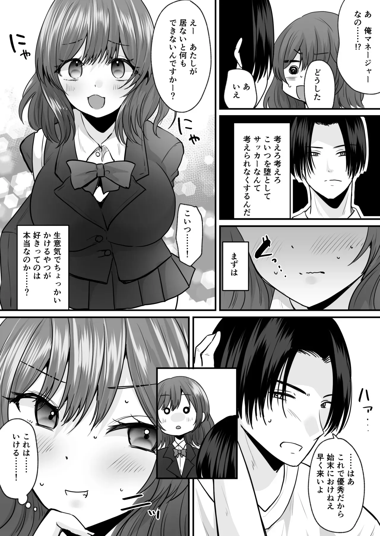 [あむぁいおかし製作所 (羅ぶい)] せっかく女になったから あいつをバカにしたかった… それだけのはずだったのに！_7