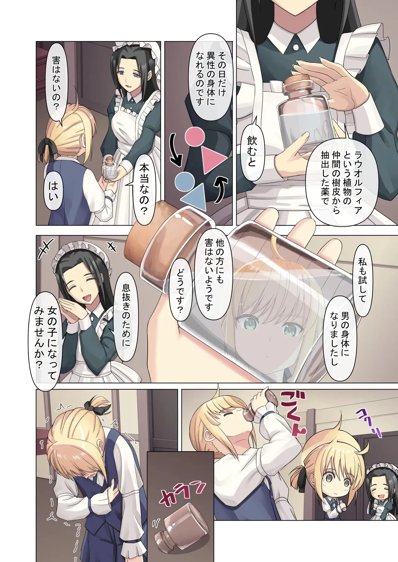 [TSFのF] 御曹司♂の女の子♀体験記_6