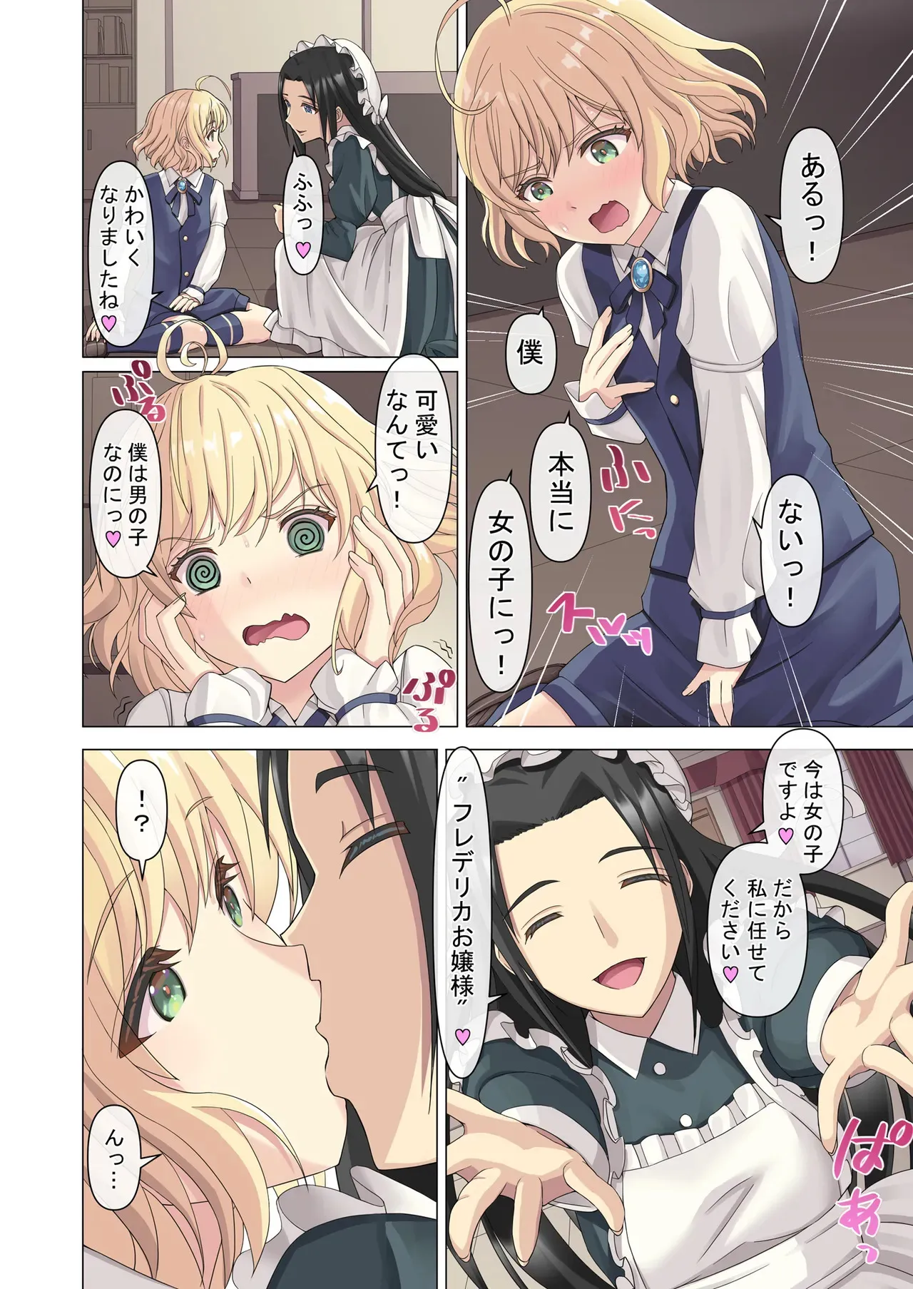 [TSFのF] 御曹司♂の女の子♀体験記_8