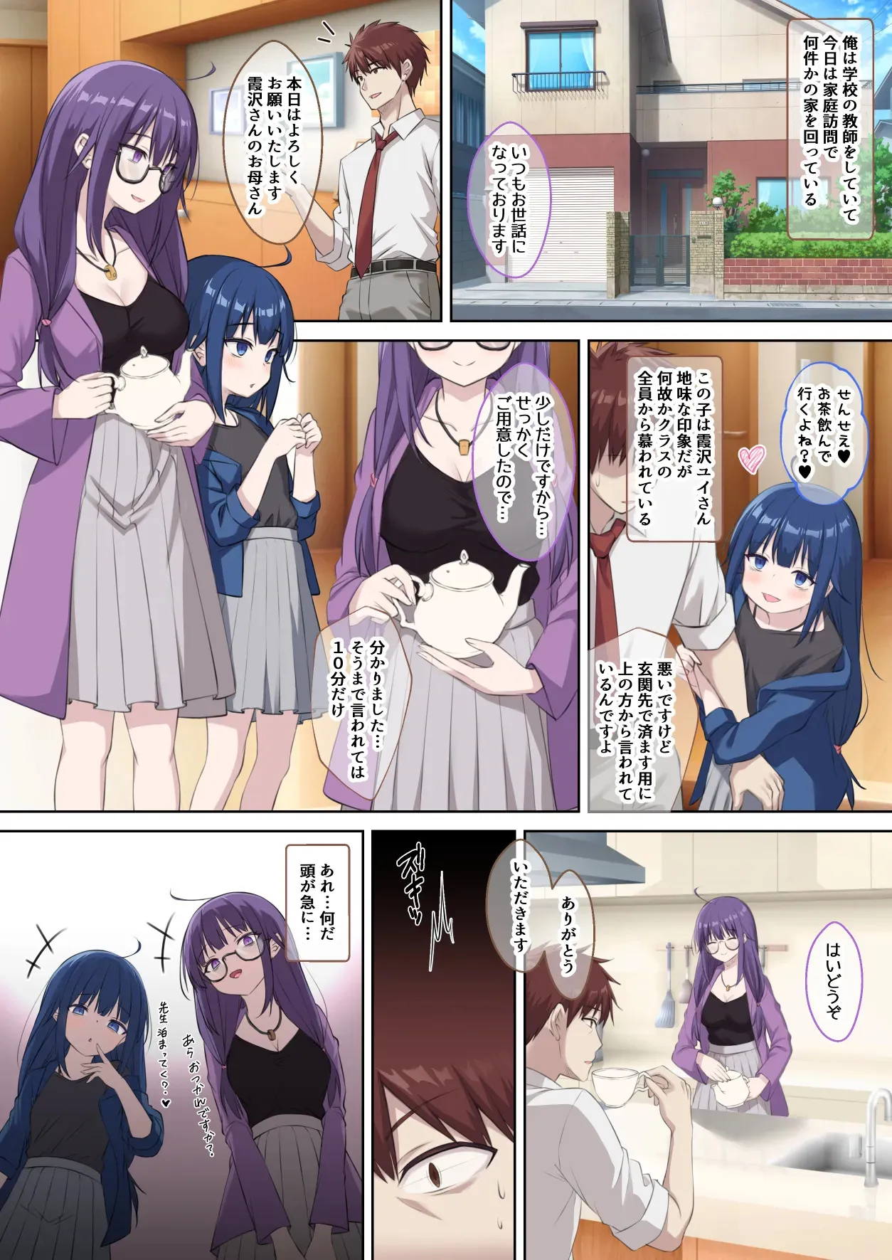 [鎖の幼女 (雪味あいりす)] 生徒の妹♀に改変された俺♂の新たな世界_2