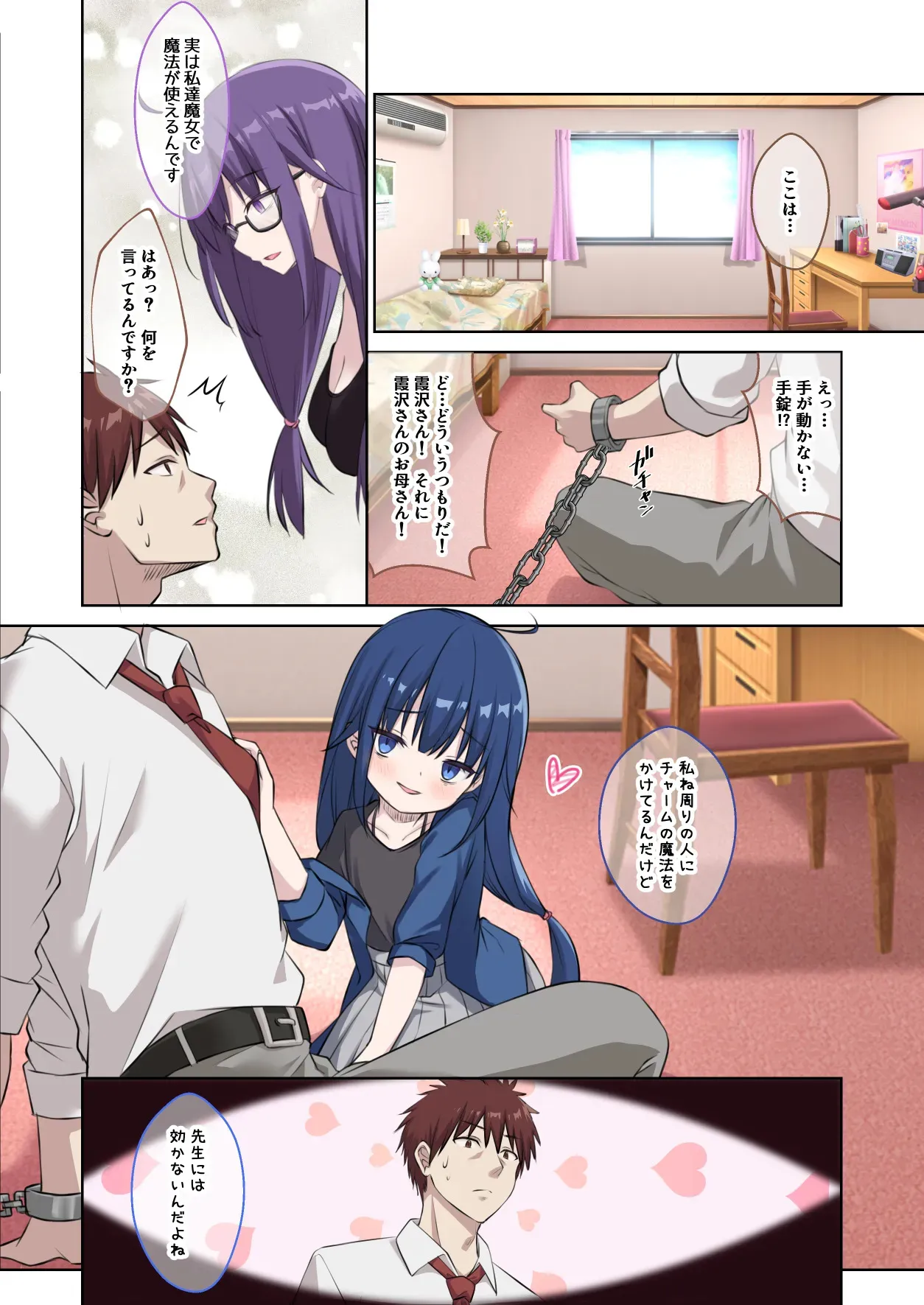 [鎖の幼女 (雪味あいりす)] 生徒の妹♀に改変された俺♂の新たな世界_3