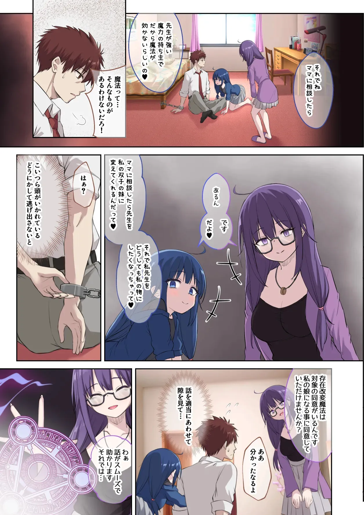 [鎖の幼女 (雪味あいりす)] 生徒の妹♀に改変された俺♂の新たな世界_4