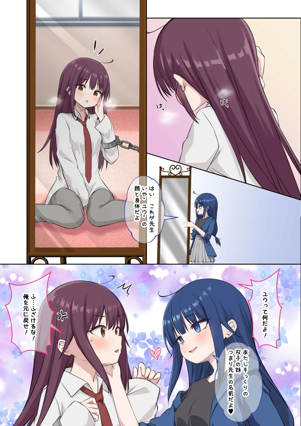 [鎖の幼女 (雪味あいりす)] 生徒の妹♀に改変された俺♂の新たな世界_6