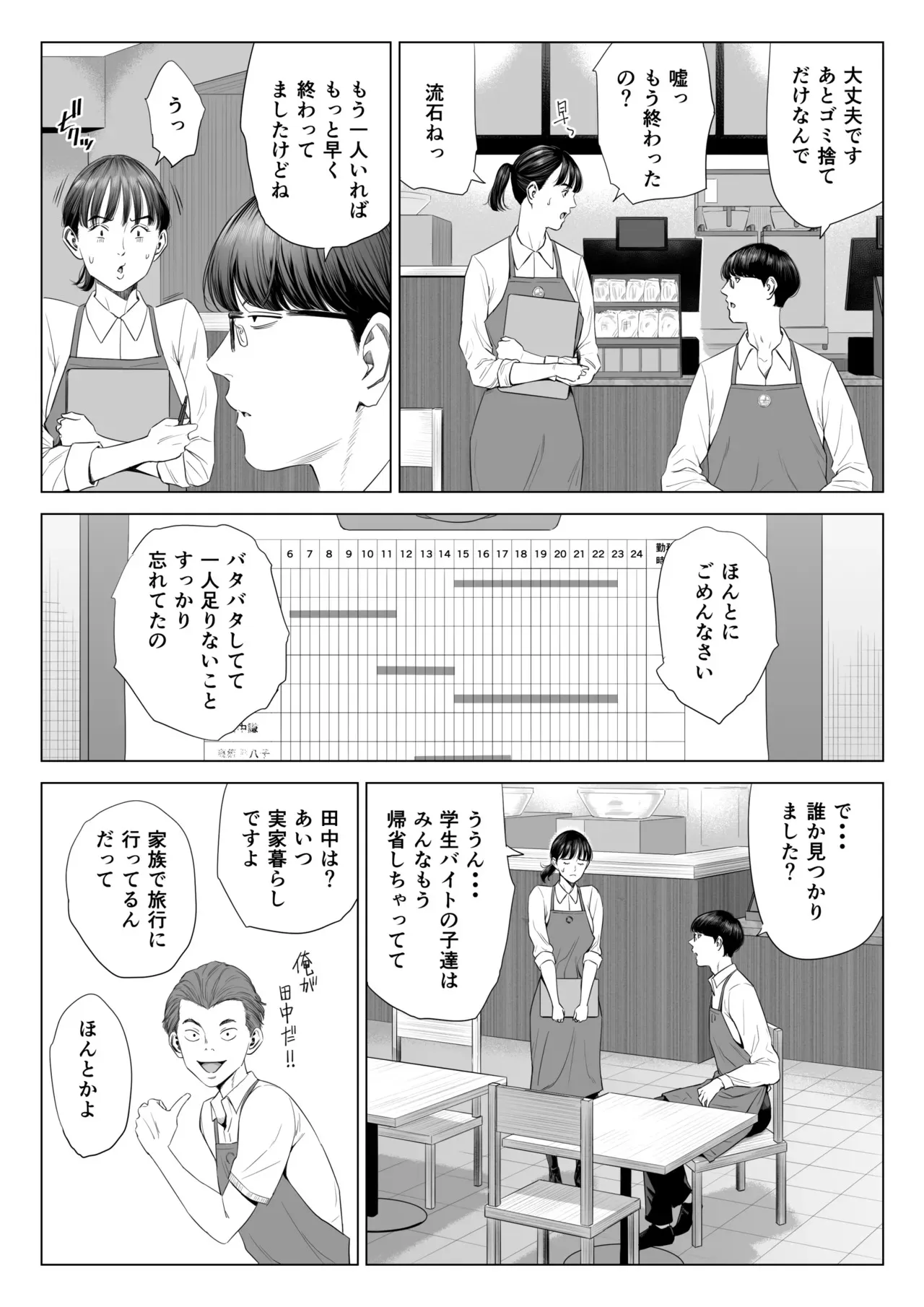 [多摩豪] 店長って、巨乳でちょっとMですよね?_4