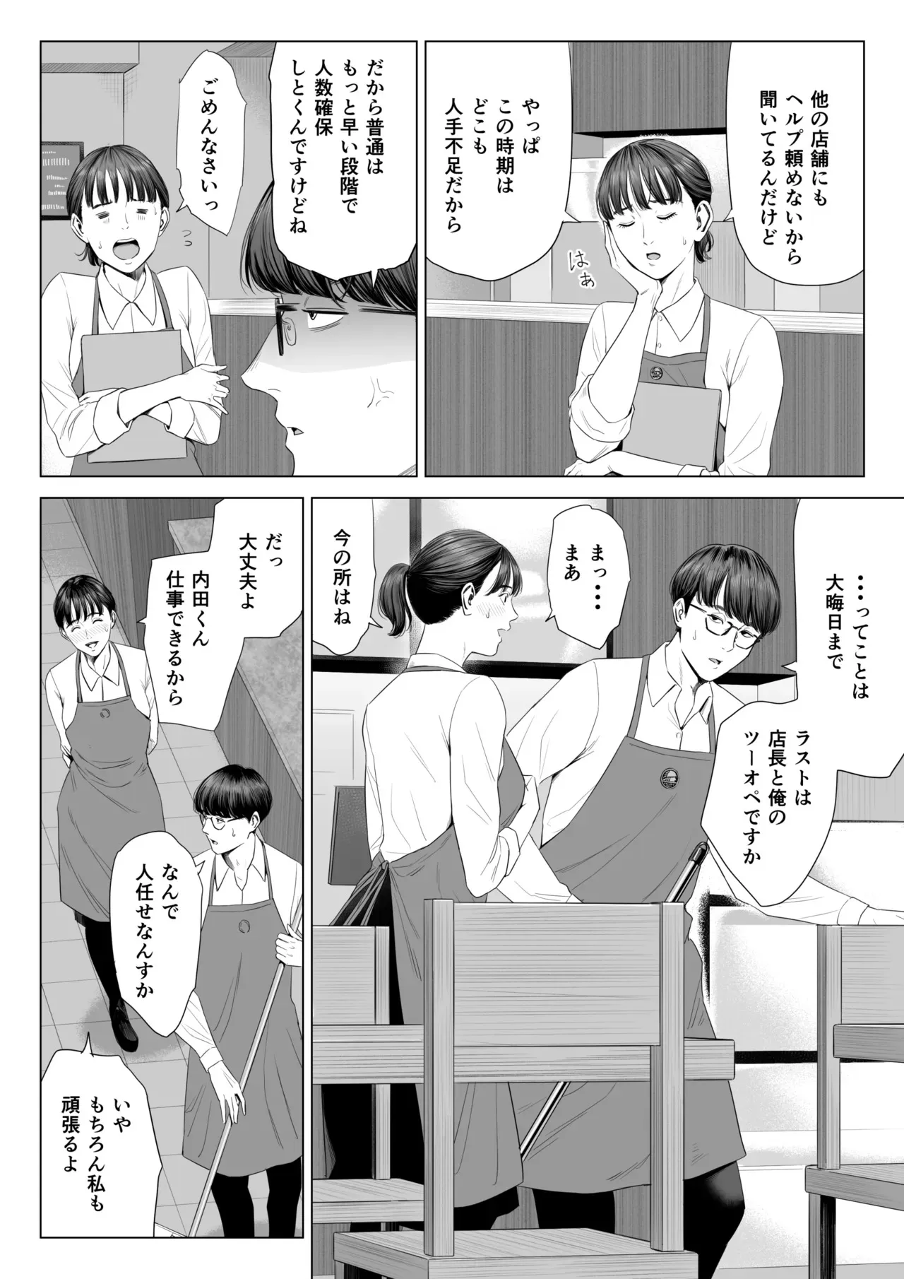 [多摩豪] 店長って、巨乳でちょっとMですよね?_5