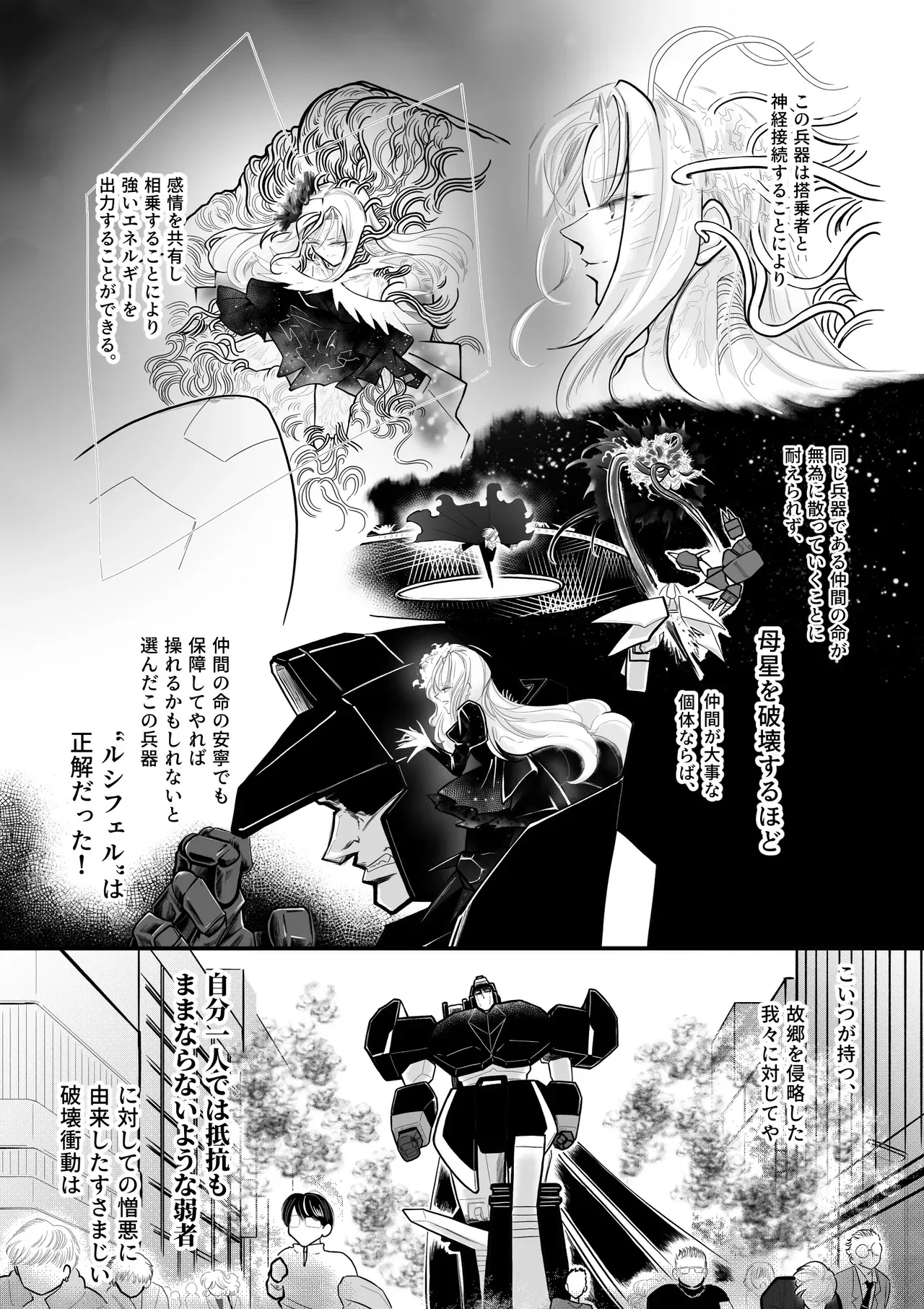 [ストレンジ コケットリー] 逆行した悪の令嬢は愛機を解放したい_3