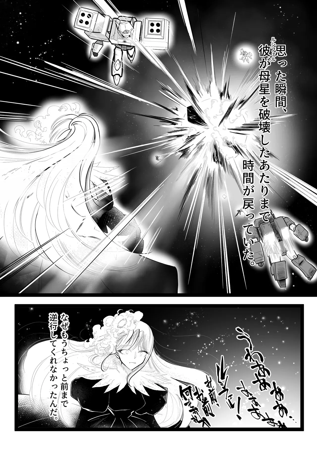 [ストレンジ コケットリー] 逆行した悪の令嬢は愛機を解放したい_8