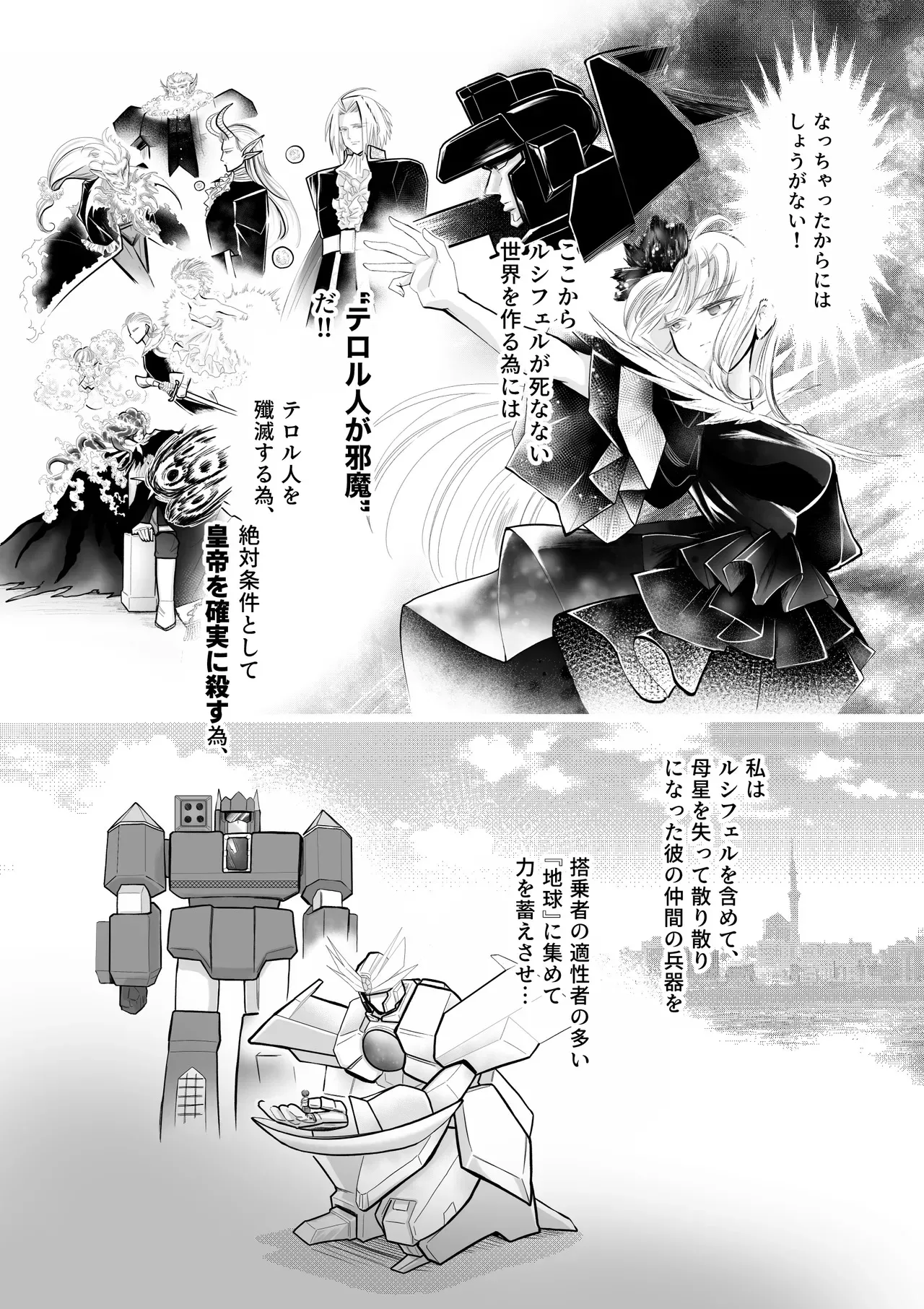 [ストレンジ コケットリー] 逆行した悪の令嬢は愛機を解放したい_9