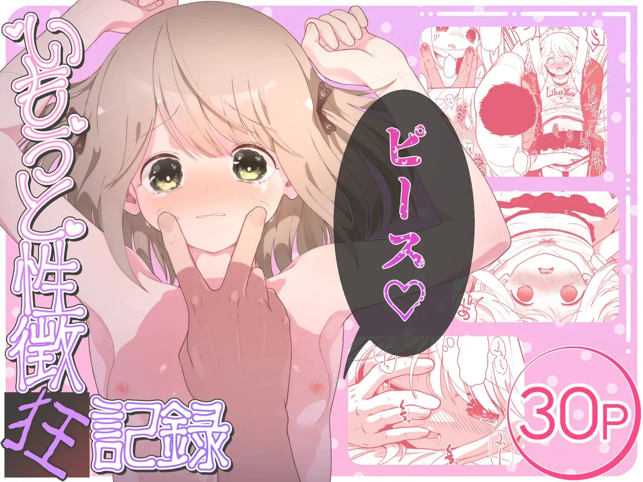 [イオタワークス (内海ι)] いもうと性徴狂記録 [DL版]