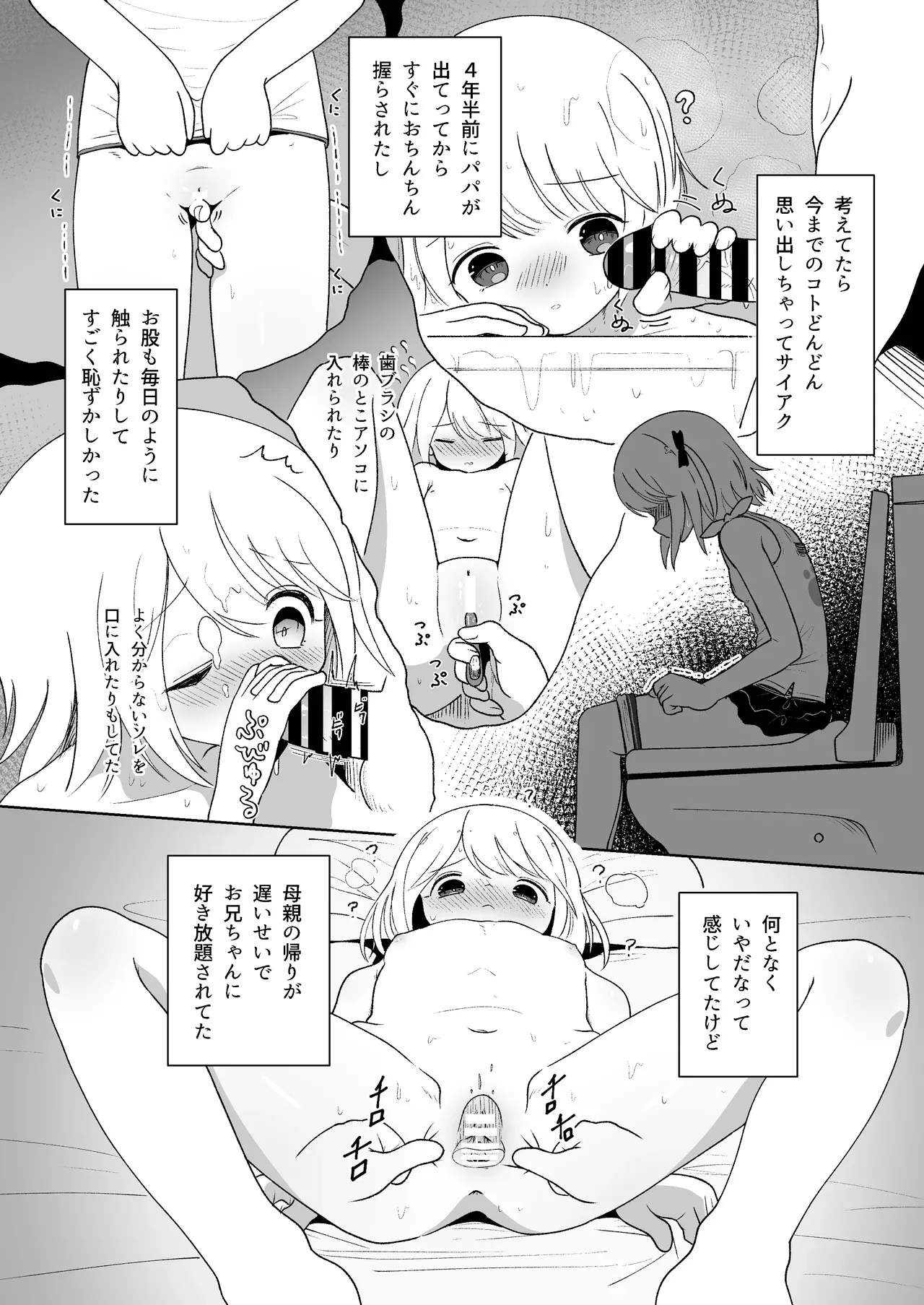 [イオタワークス (内海ι)] いもうと性徴狂記録 [DL版]_4