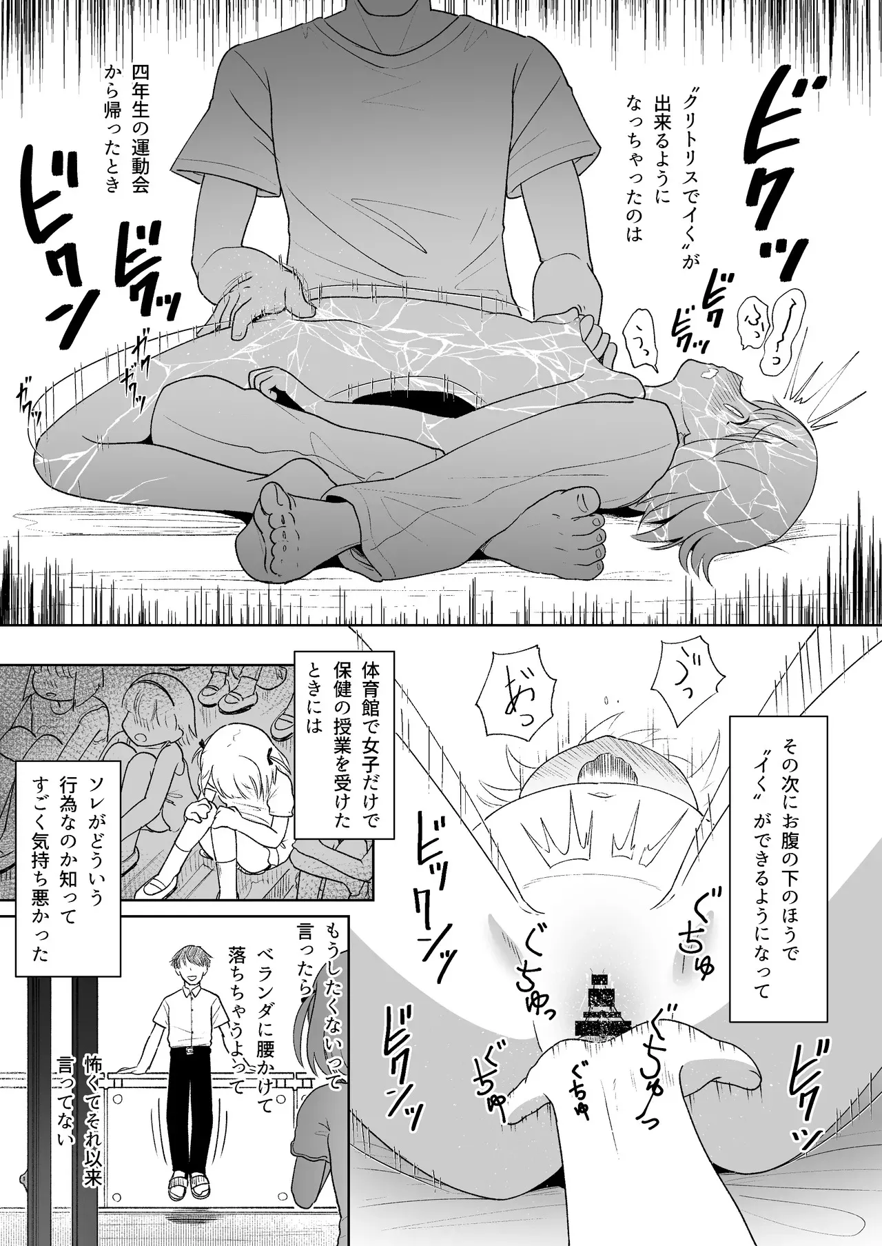 [イオタワークス (内海ι)] いもうと性徴狂記録 [DL版]_5