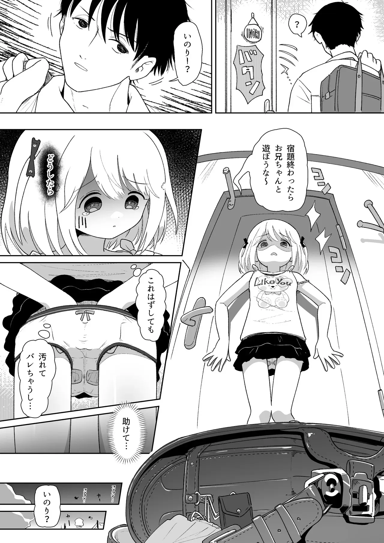 [イオタワークス (内海ι)] いもうと性徴狂記録 [DL版]_7