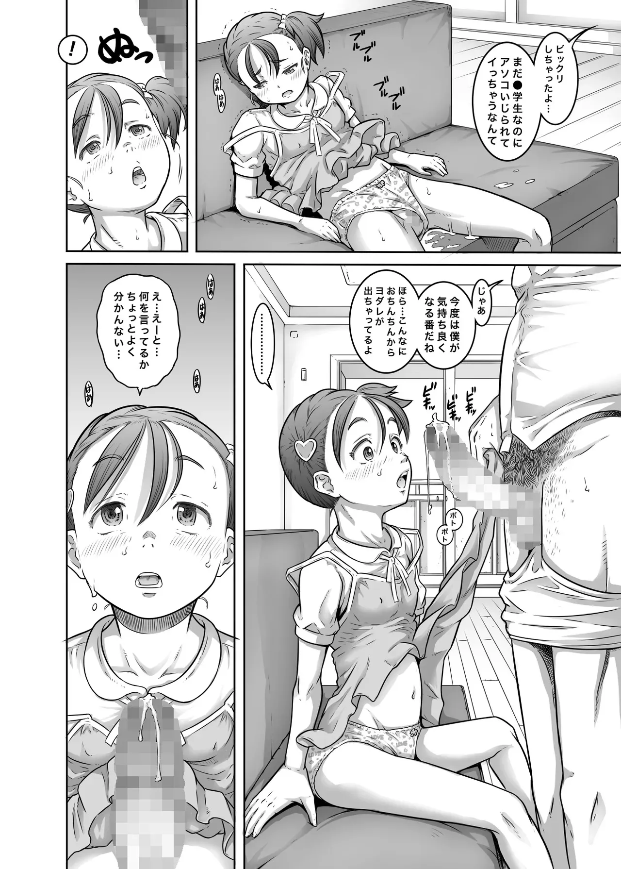 [めいど党 (谷町めいど)] 新人アイドル遊夢ちゃん初めての性接待 [DL版]_10