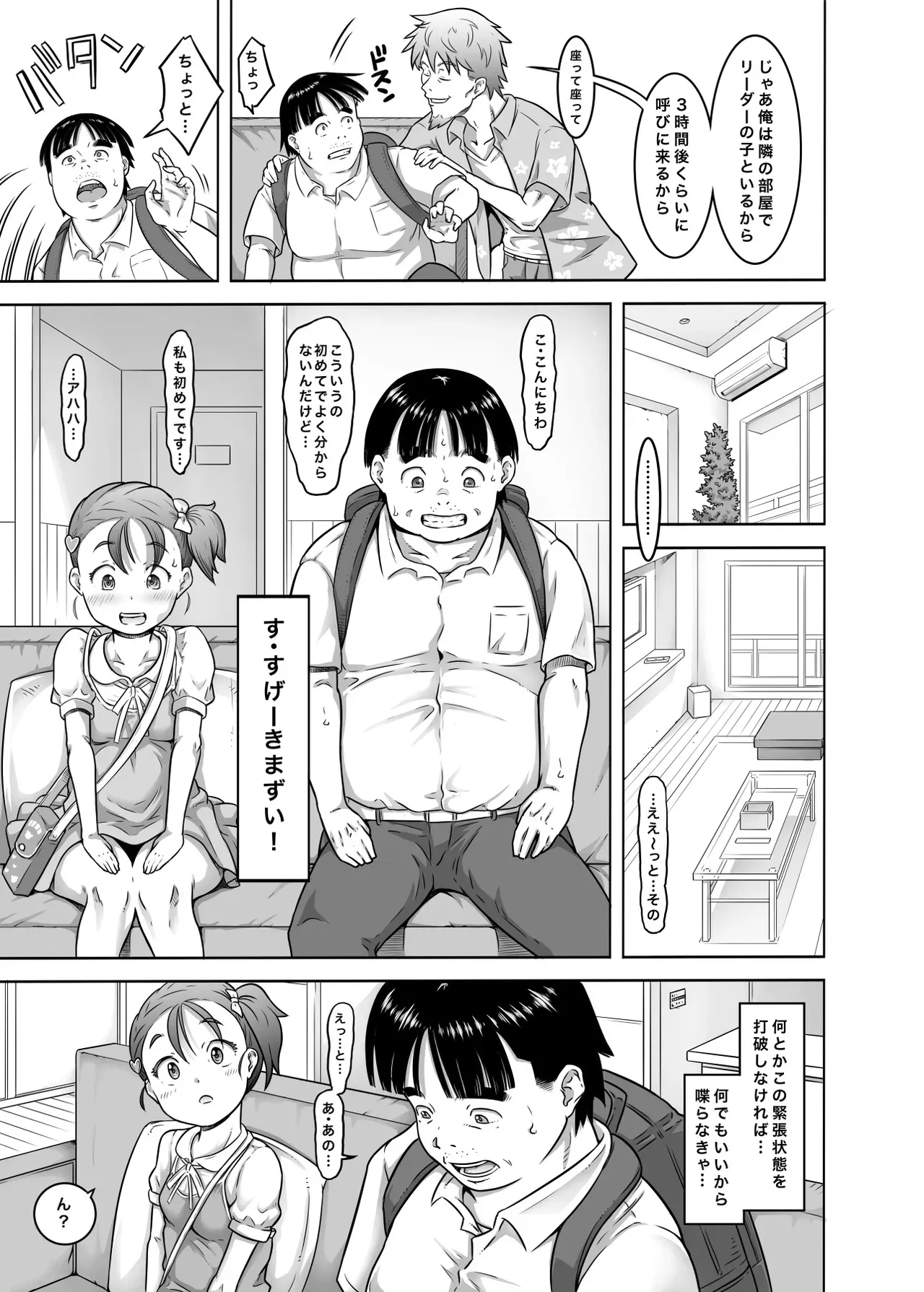 [めいど党 (谷町めいど)] 新人アイドル遊夢ちゃん初めての性接待 [DL版]_3
