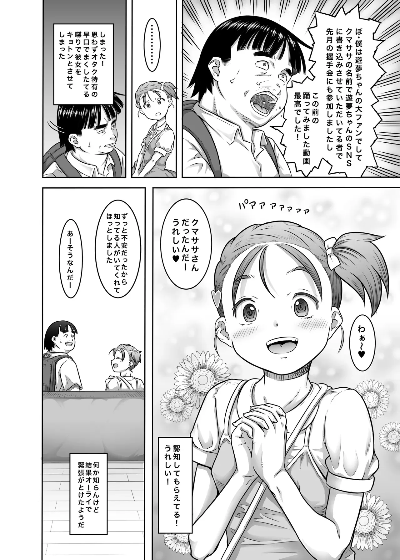 [めいど党 (谷町めいど)] 新人アイドル遊夢ちゃん初めての性接待 [DL版]_4