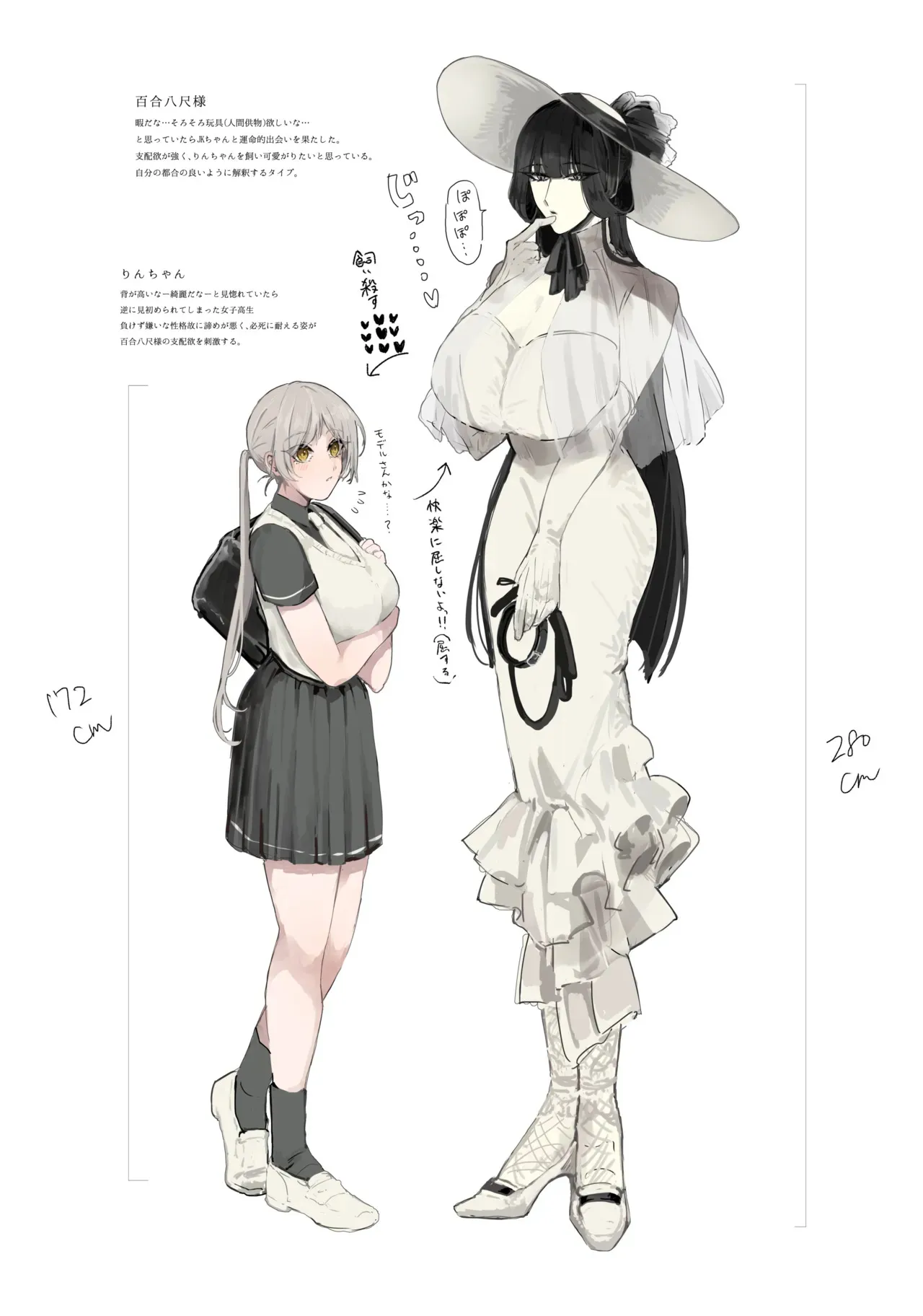[PIXIV] うね夫 八尺様♀×JKまとめlog ①&②_2