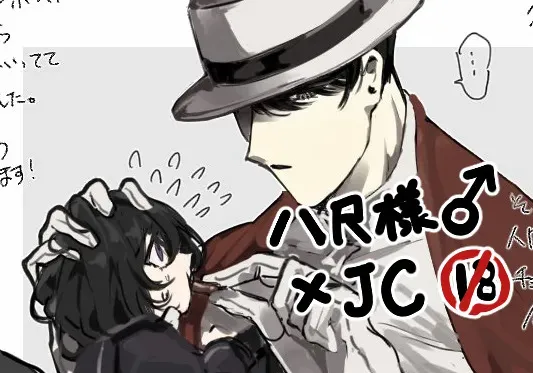 [PIXIV] うね夫 八尺様♂×JCまとめlog ③&④
