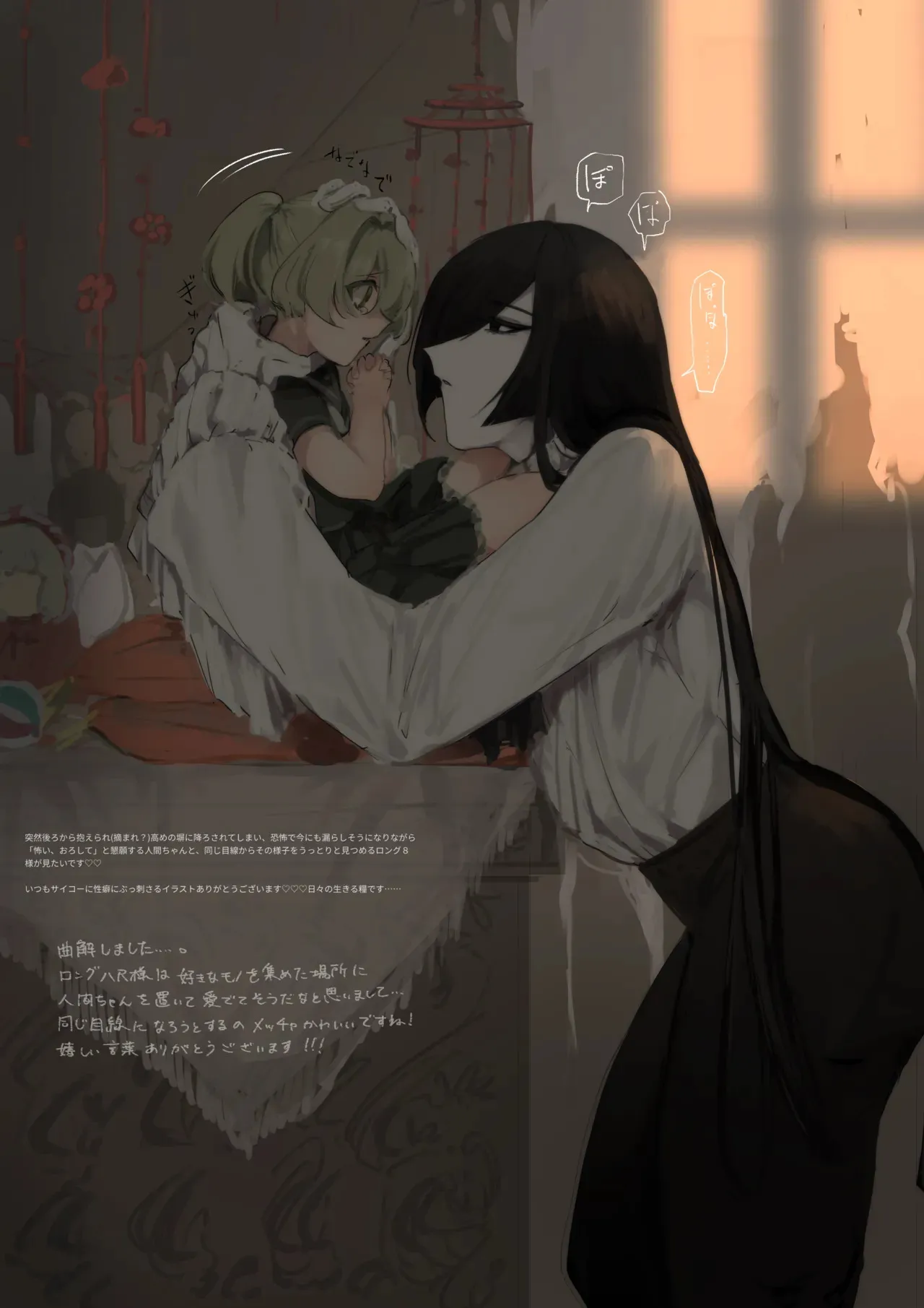 [PIXIV] うね夫 八尺様♂×JCまとめlog ③&④_8
