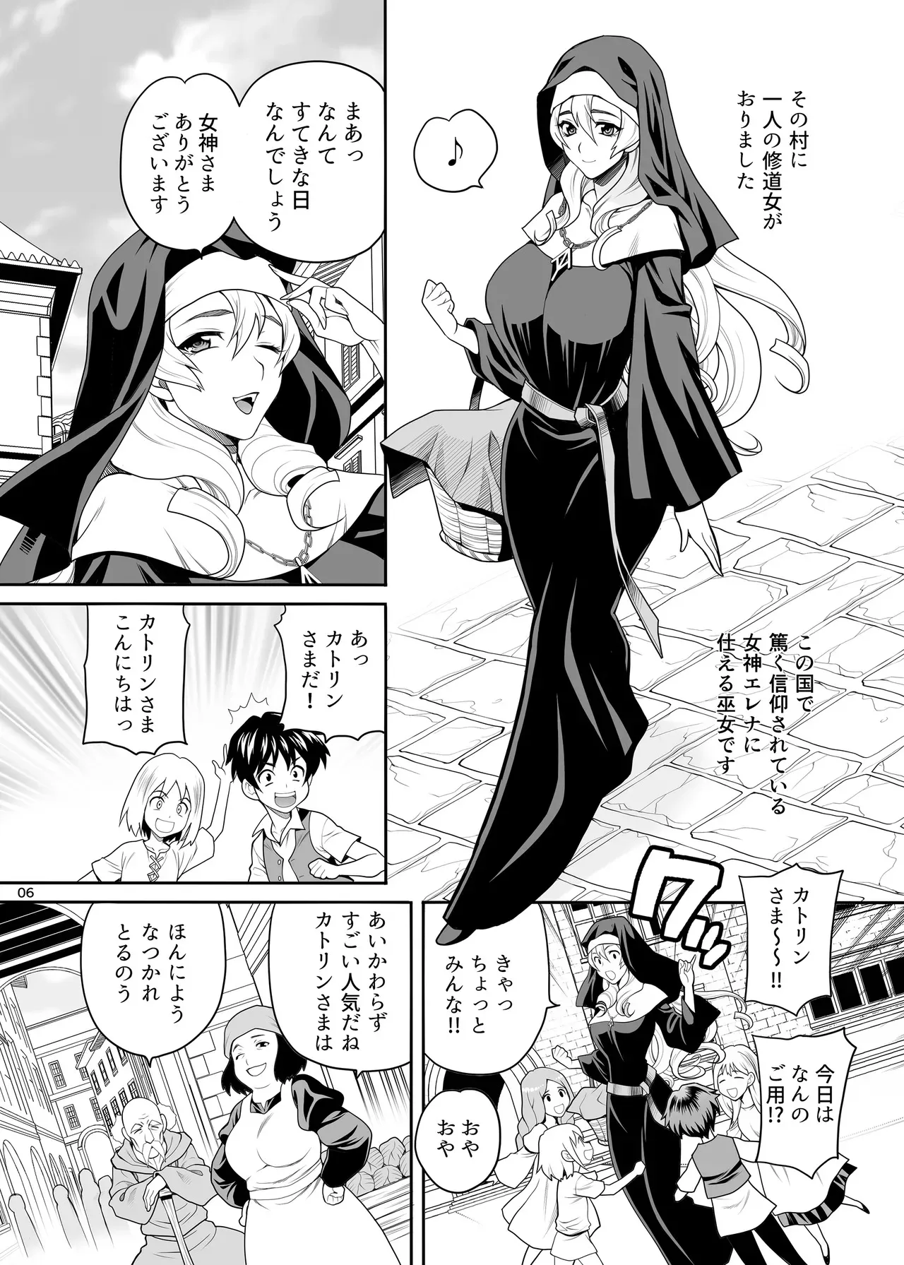 (C104) [シャルロット・ココ (ゆきやなぎ)] ゆきやなぎの本54 シスターカトリンの聖なるお勤め [DL版]_5