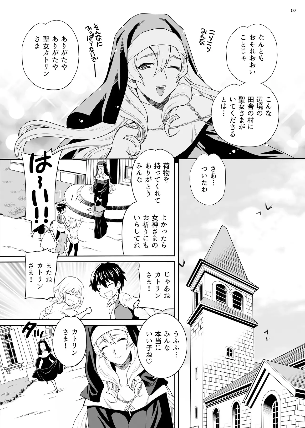(C104) [シャルロット・ココ (ゆきやなぎ)] ゆきやなぎの本54 シスターカトリンの聖なるお勤め [DL版]_6