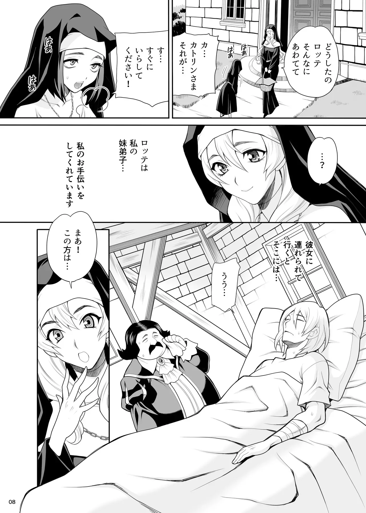 (C104) [シャルロット・ココ (ゆきやなぎ)] ゆきやなぎの本54 シスターカトリンの聖なるお勤め [DL版]_7