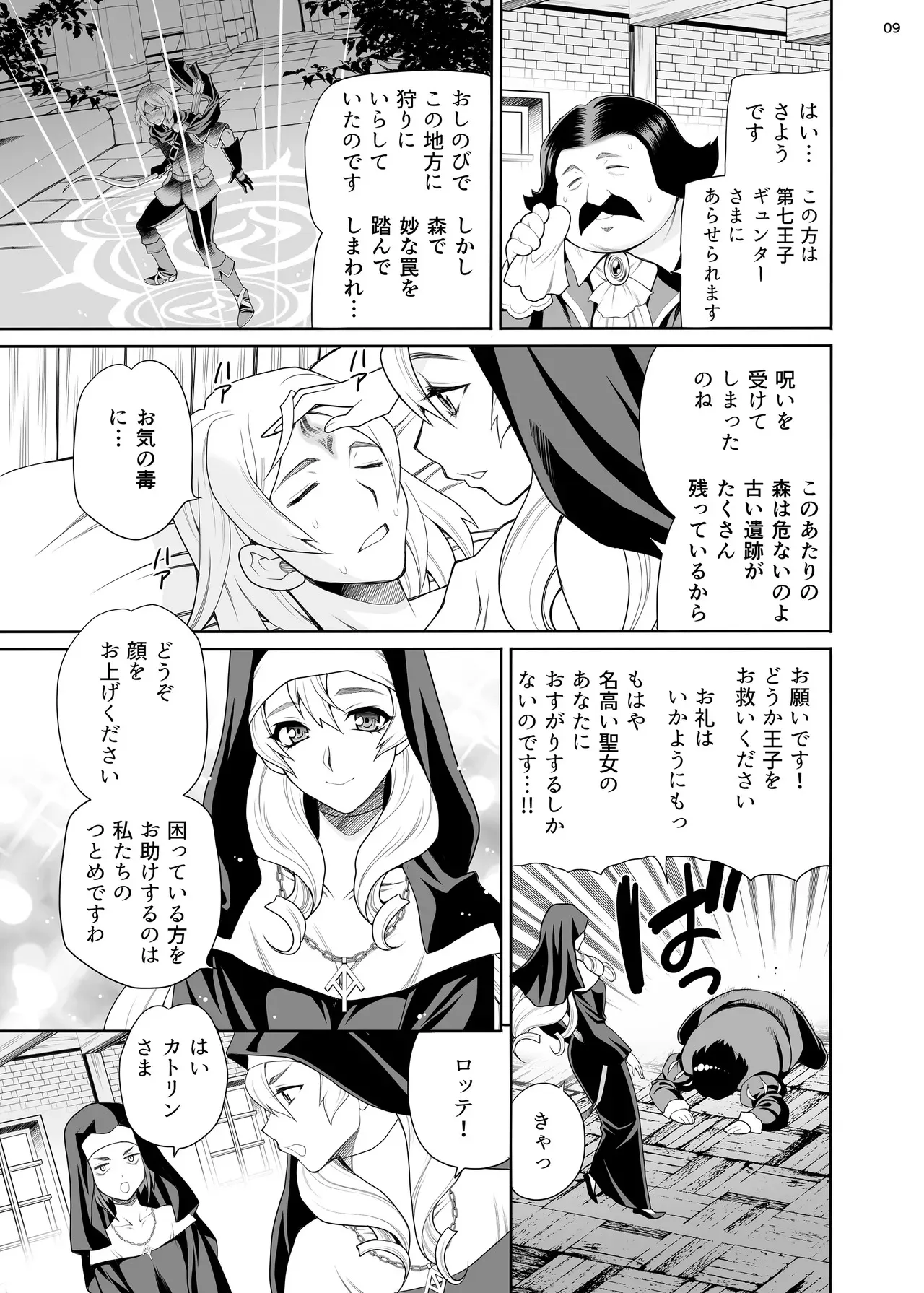 (C104) [シャルロット・ココ (ゆきやなぎ)] ゆきやなぎの本54 シスターカトリンの聖なるお勤め [DL版]_8