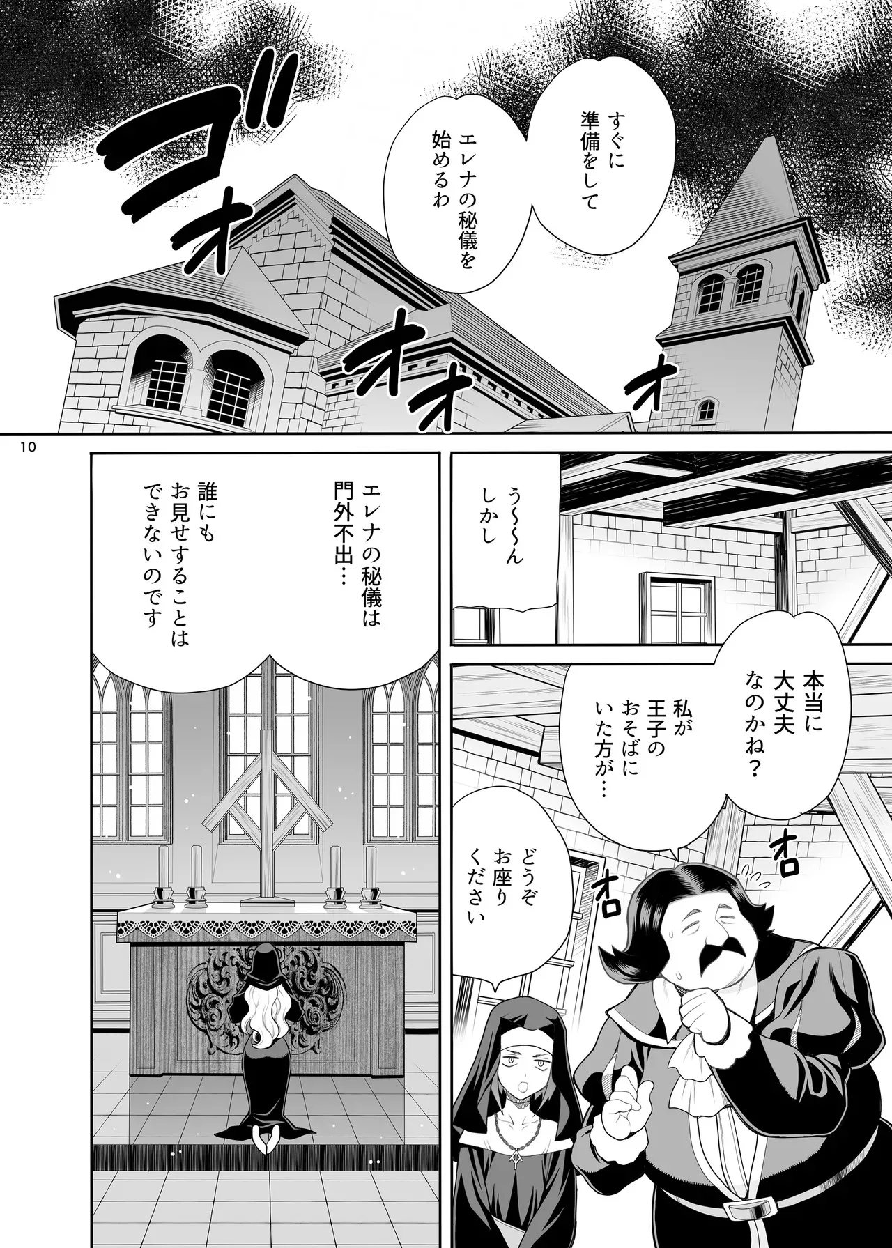 (C104) [シャルロット・ココ (ゆきやなぎ)] ゆきやなぎの本54 シスターカトリンの聖なるお勤め [DL版]_9