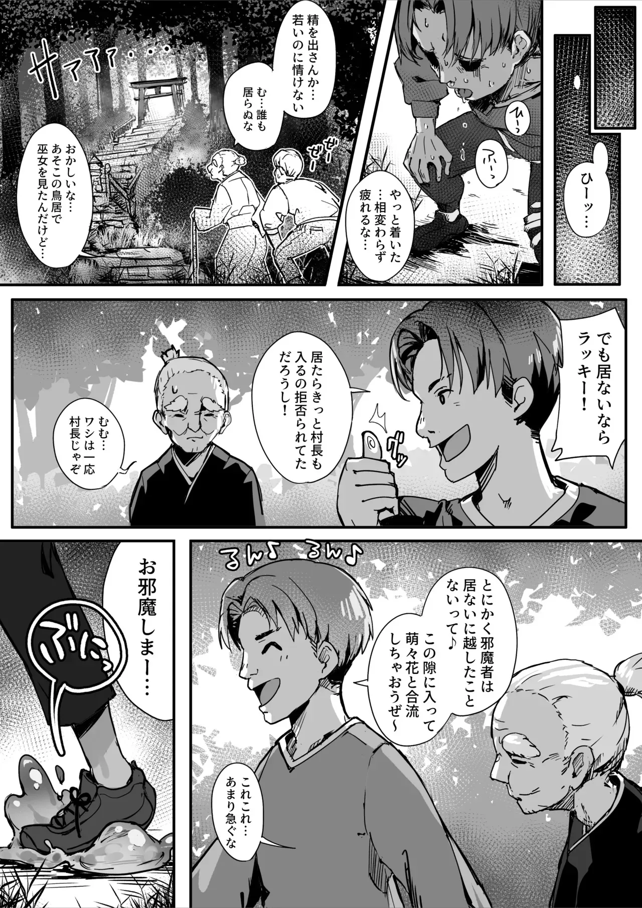 [おちちお (おししお)] 百濁の塔 -弐-_3