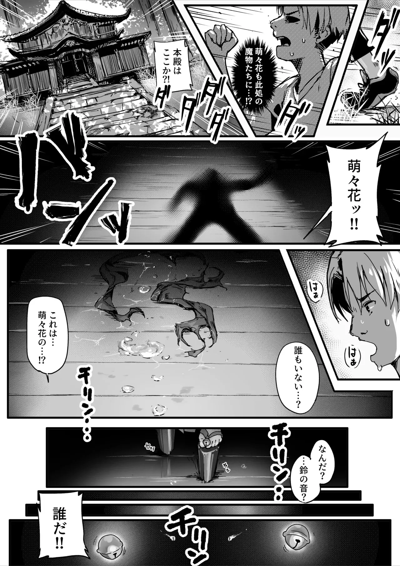 [おちちお (おししお)] 百濁の塔 -弐-_6