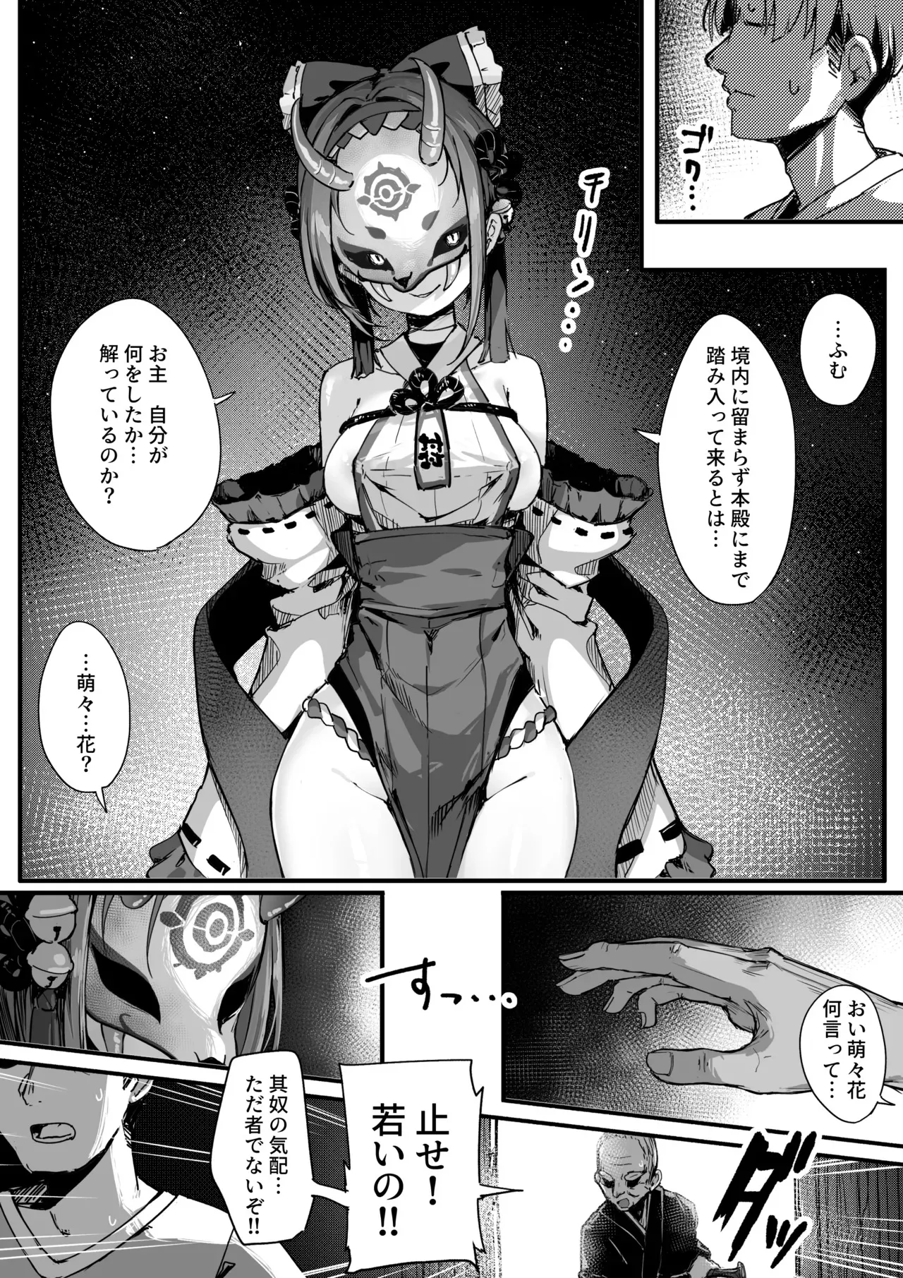 [おちちお (おししお)] 百濁の塔 -弐-_7