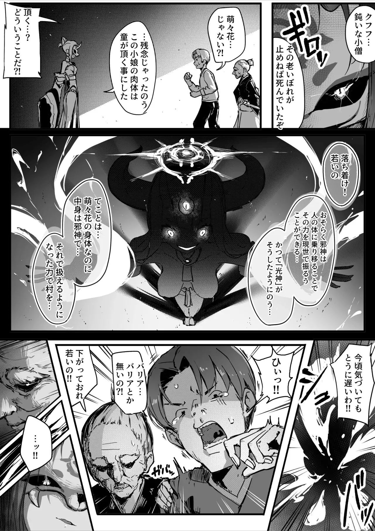 [おちちお (おししお)] 百濁の塔 -弐-_8