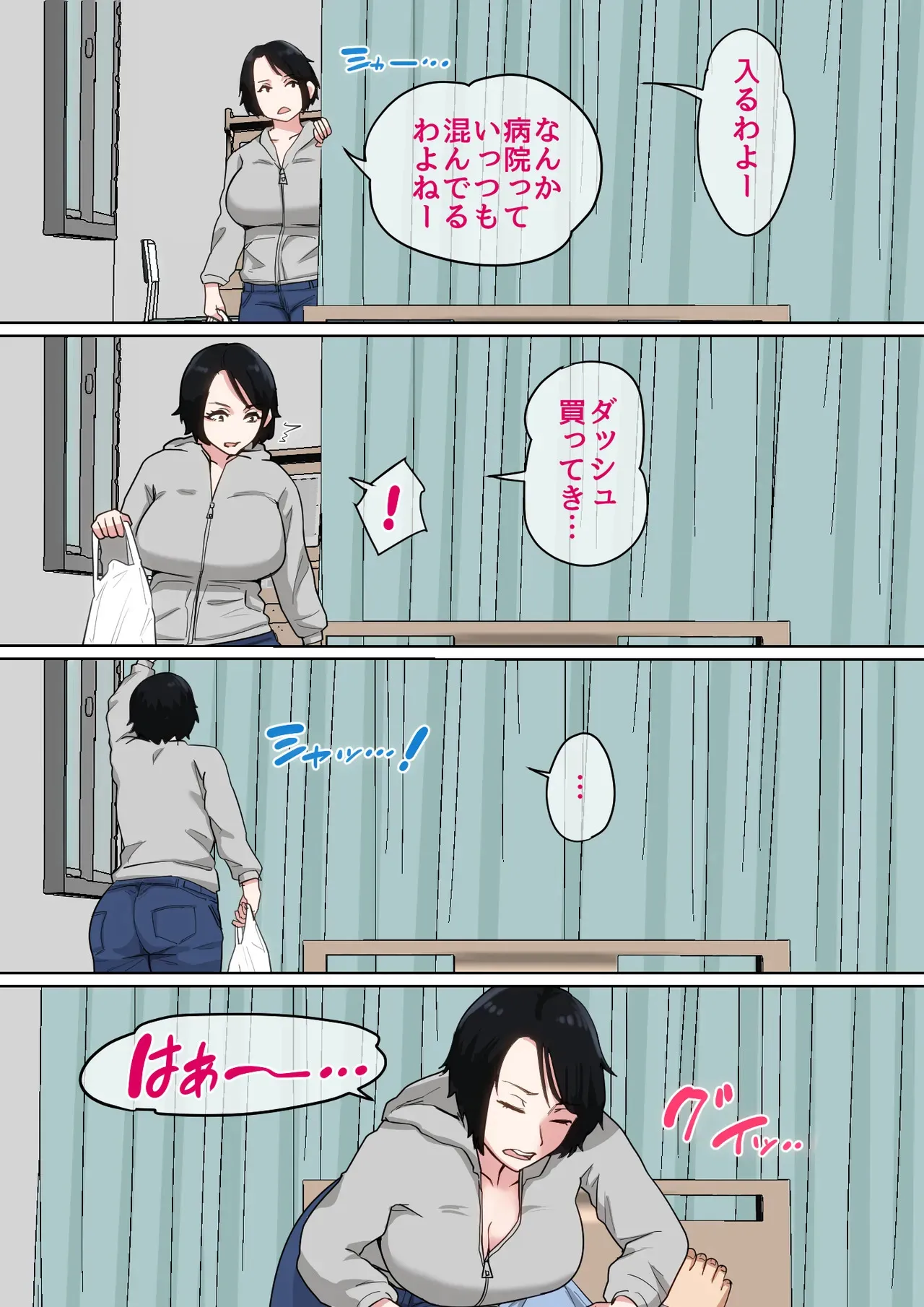 入院中のムラムラはお母さんで…2_4