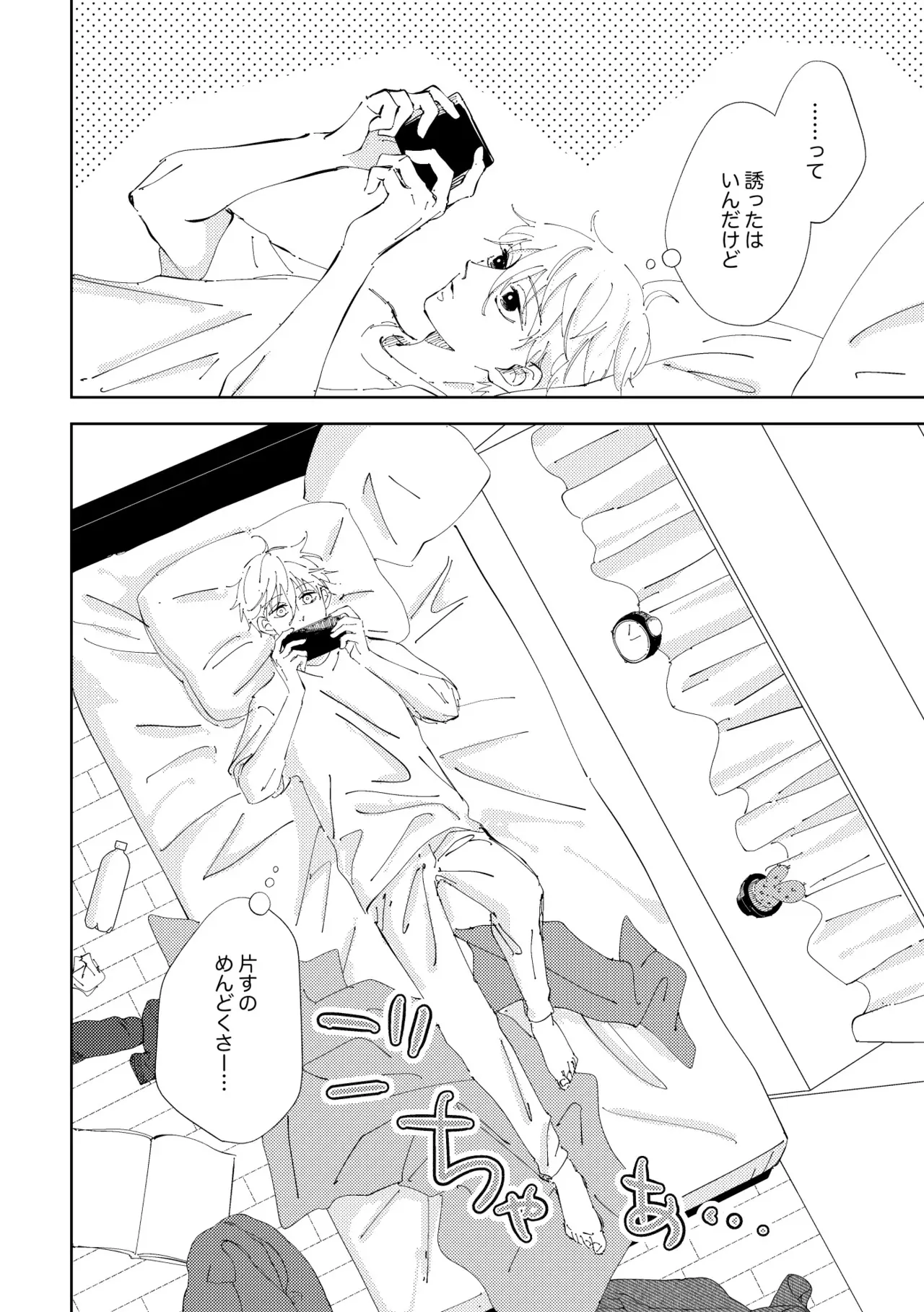 [穂波 (たろも)] Crazy about you (ブルーロック) [DL版]_4