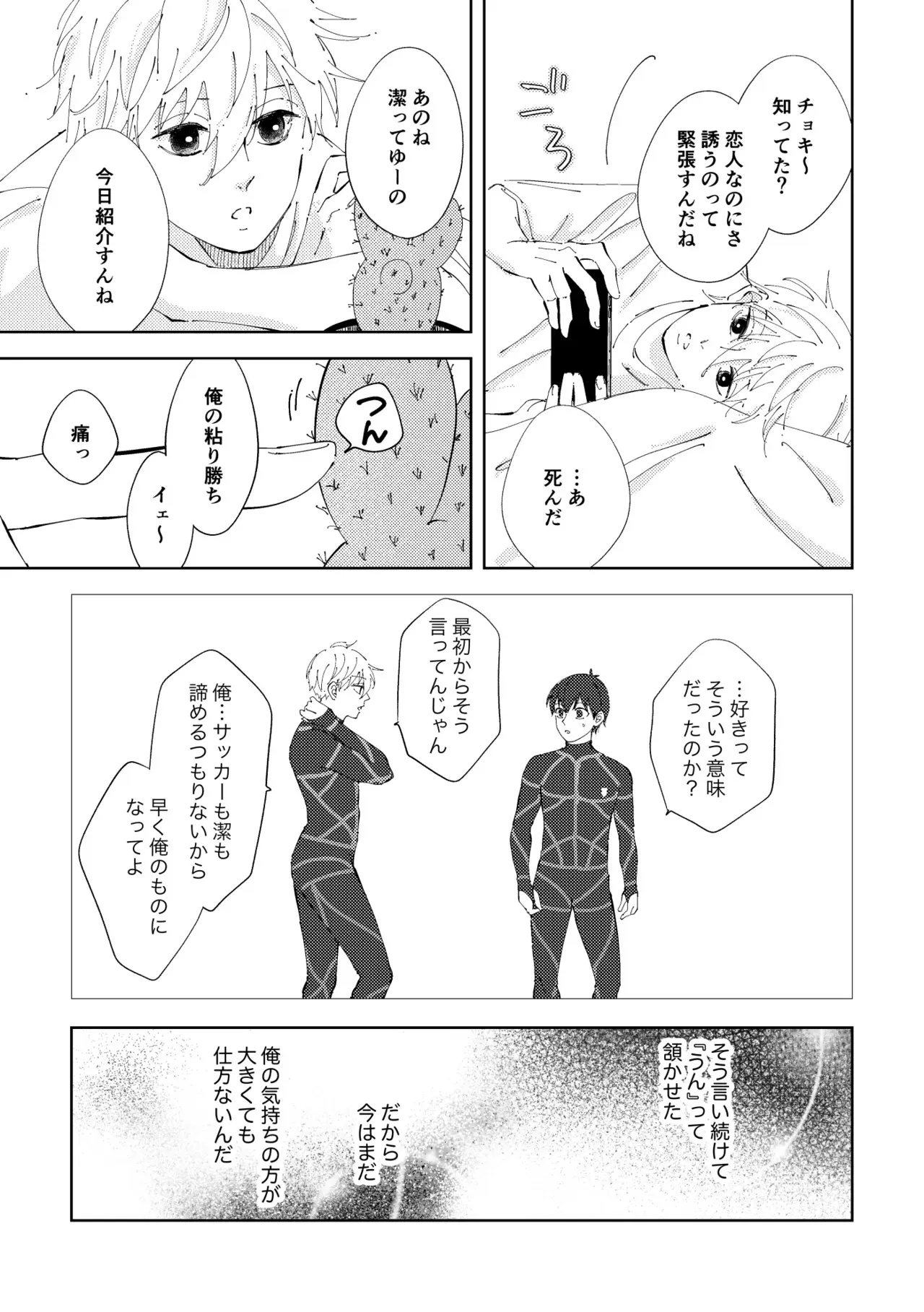 [穂波 (たろも)] Crazy about you (ブルーロック) [DL版]_5