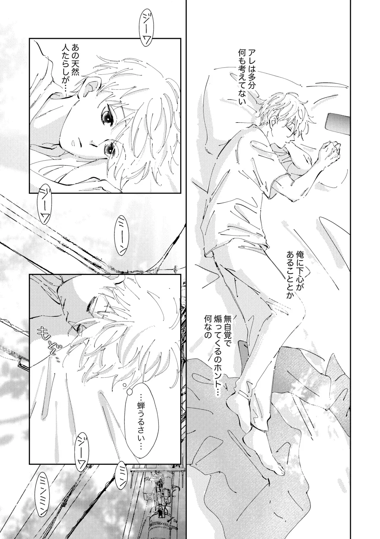[穂波 (たろも)] Crazy about you (ブルーロック) [DL版]_7