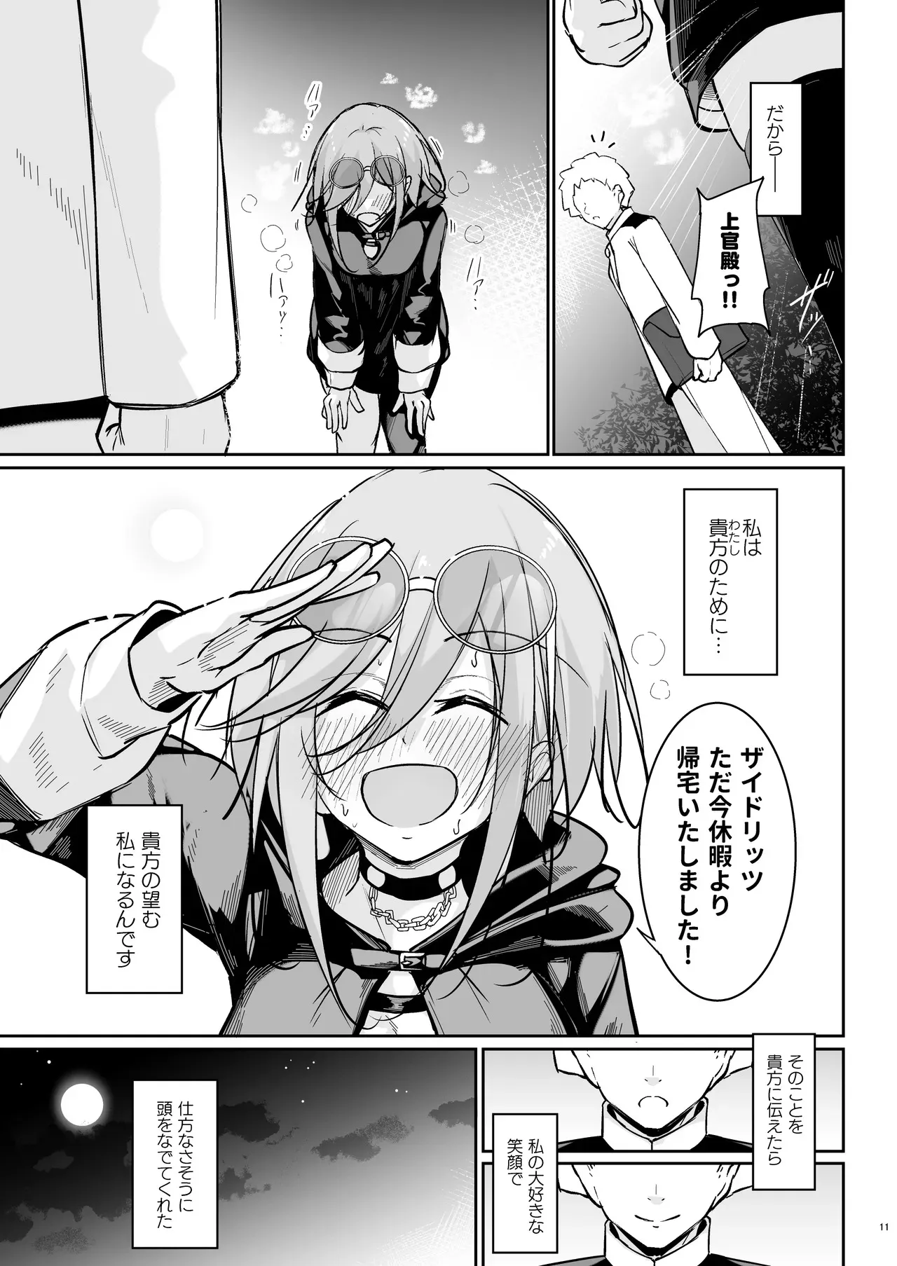 [學園血盟帖 (織上ワト)] 貴方の望む私に… (アズールレーン) [DL版]_10