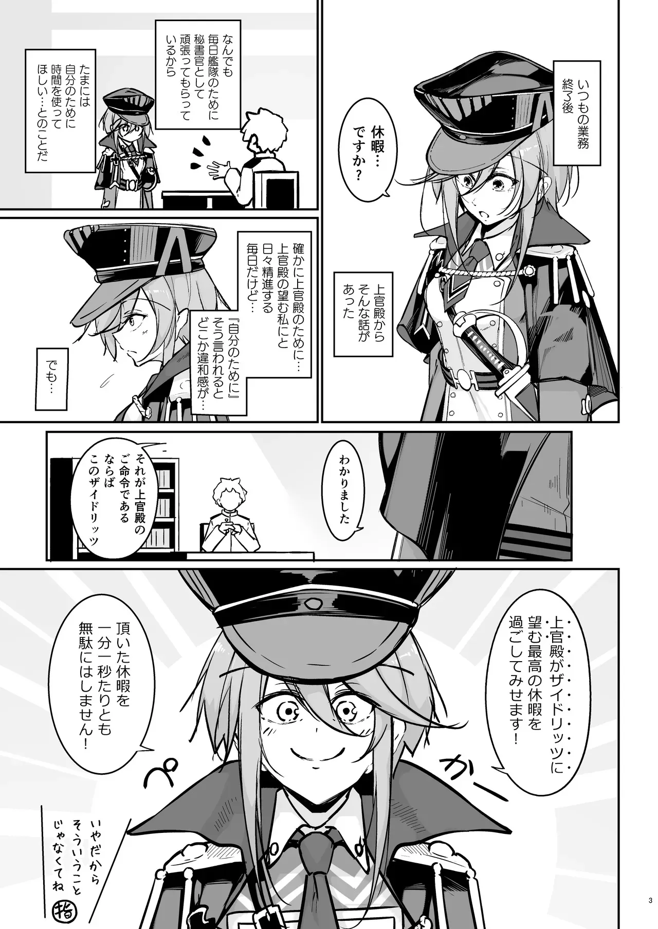 [學園血盟帖 (織上ワト)] 貴方の望む私に… (アズールレーン) [DL版]_2