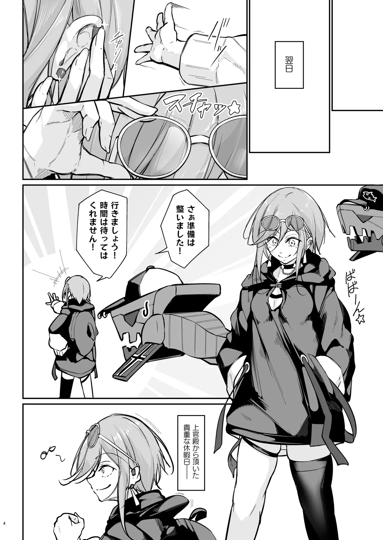 [學園血盟帖 (織上ワト)] 貴方の望む私に… (アズールレーン) [DL版]_3