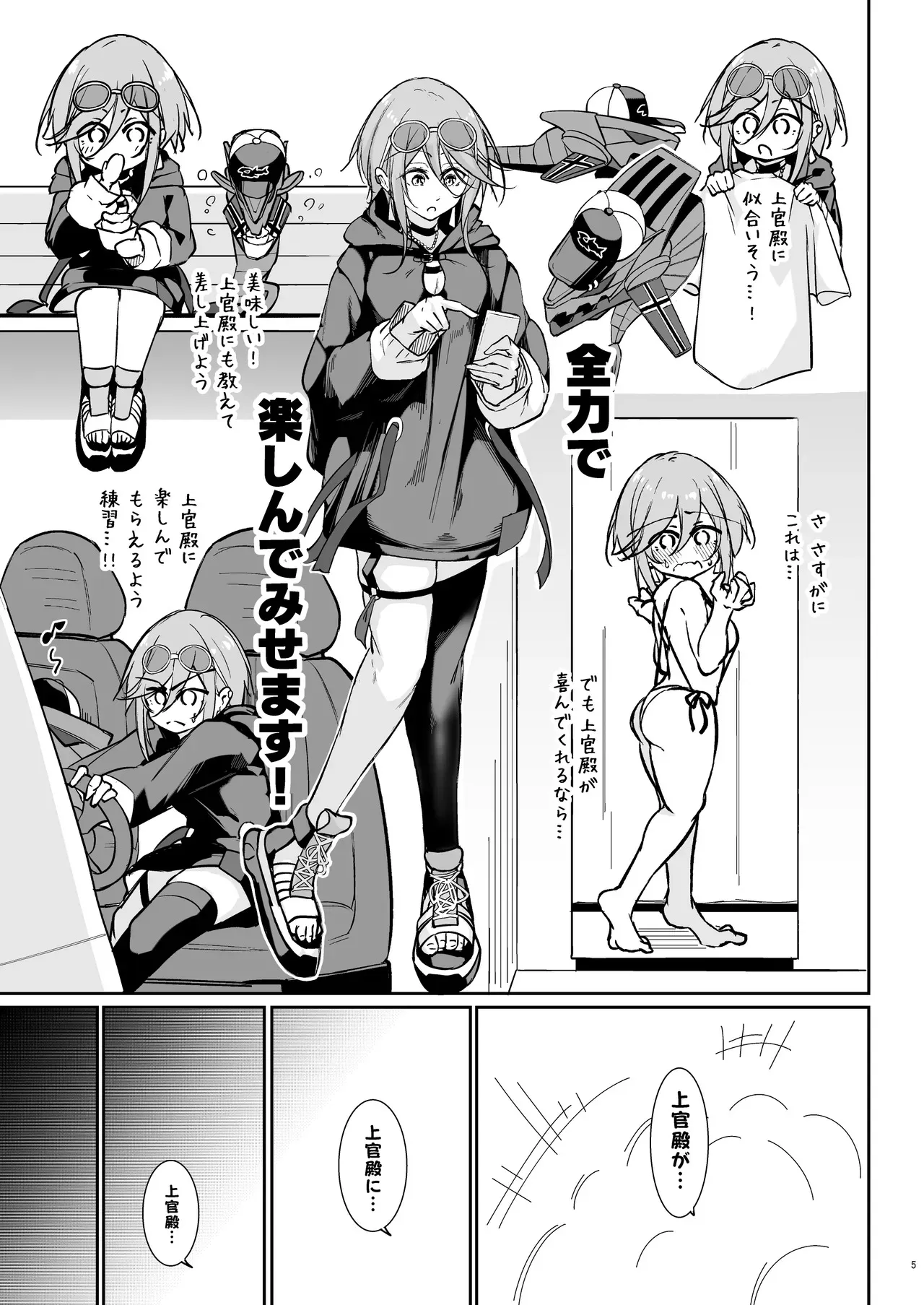 [學園血盟帖 (織上ワト)] 貴方の望む私に… (アズールレーン) [DL版]_4