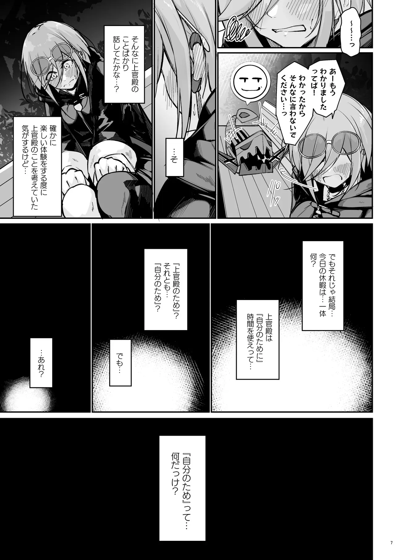 [學園血盟帖 (織上ワト)] 貴方の望む私に… (アズールレーン) [DL版]_6