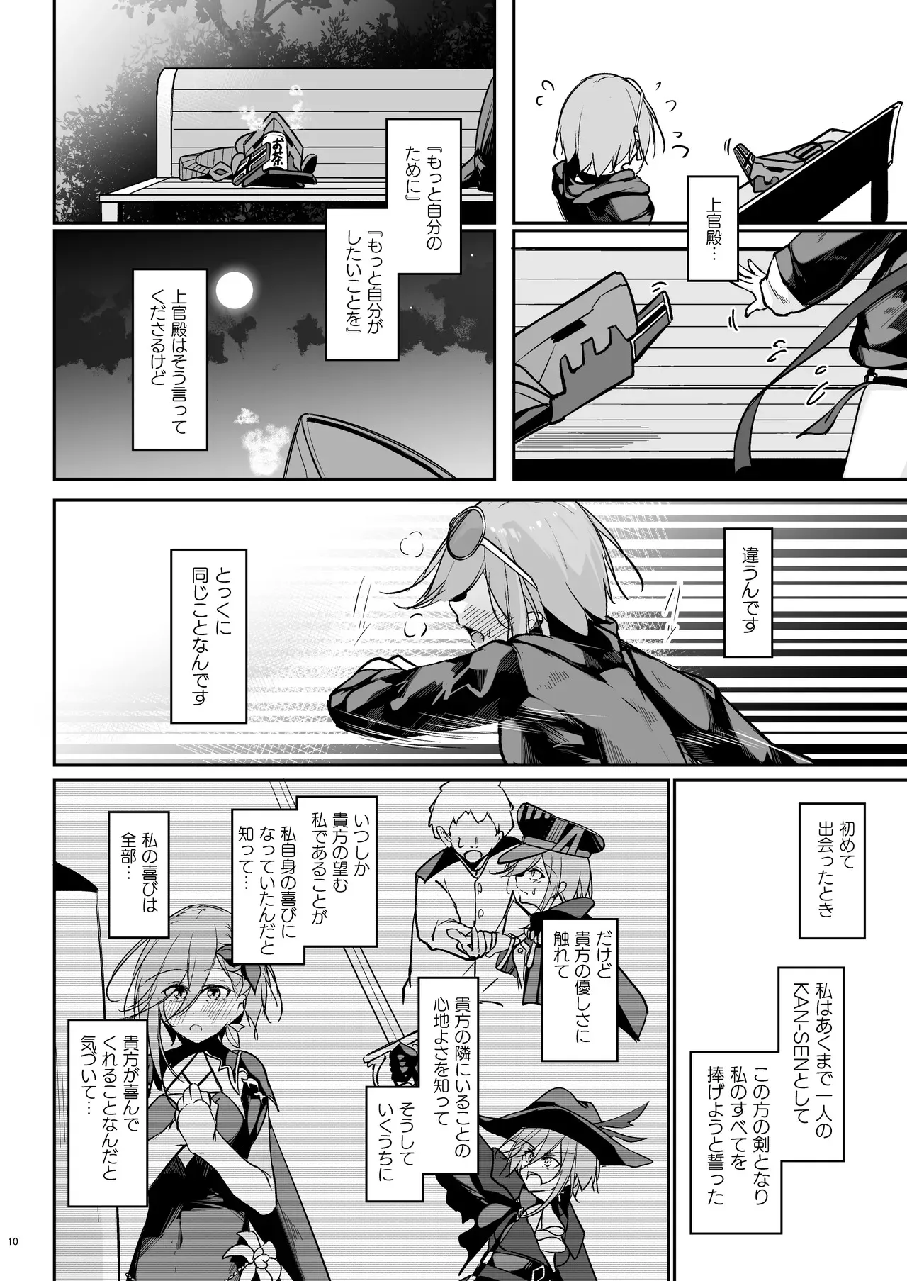 [學園血盟帖 (織上ワト)] 貴方の望む私に… (アズールレーン) [DL版]_9