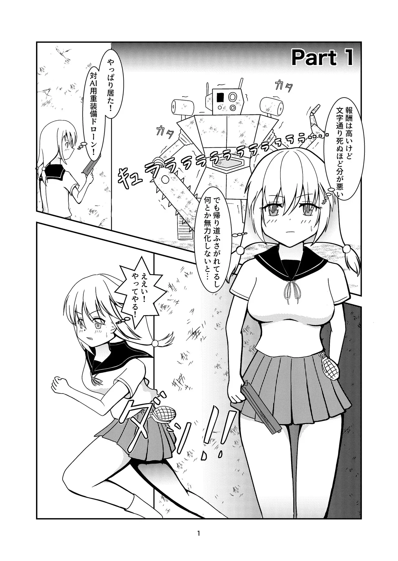 [Sabatoxin (塩鯖ッ)] ロボ娘が酷い目に遭う話_2