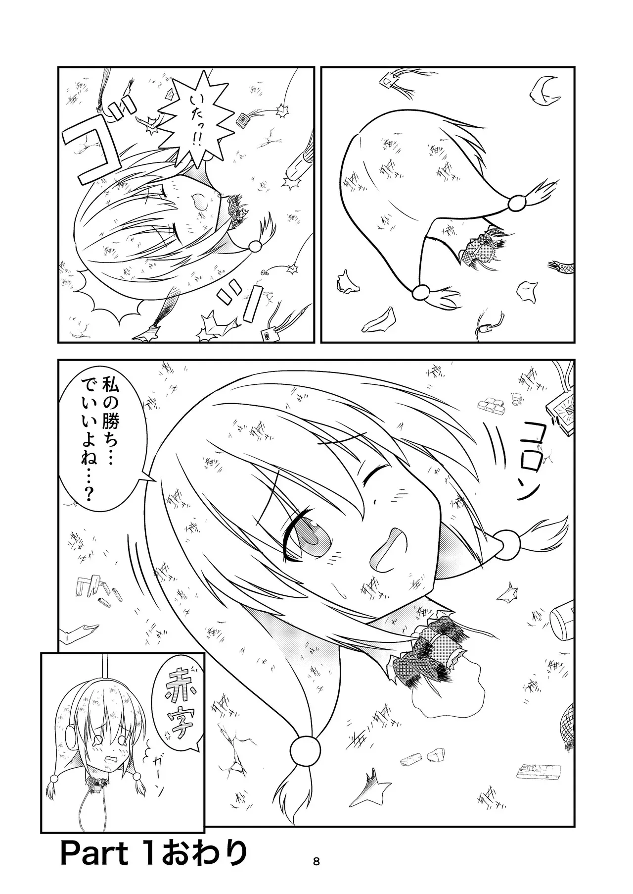 [Sabatoxin (塩鯖ッ)] ロボ娘が酷い目に遭う話_9