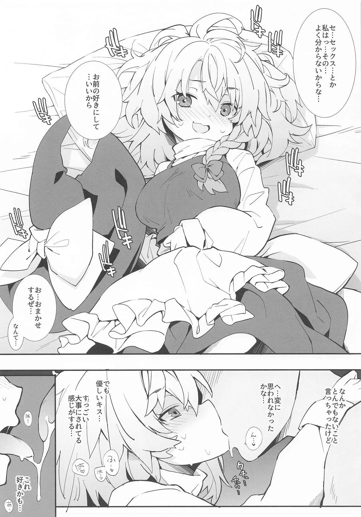 [とりあえず(仮) (とろろ)] 初セックスはおまかせするぜ_2