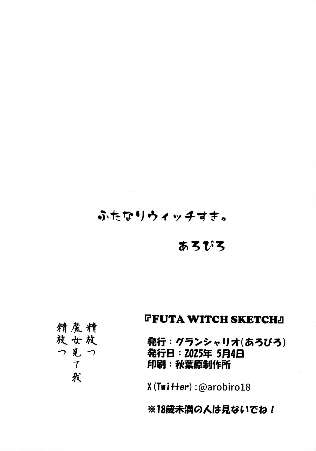 (ふたけっと34) [グランシャリオ (あろびろ)] FUTA WITCH SKETCH (ストライクウィッチーズ)_2