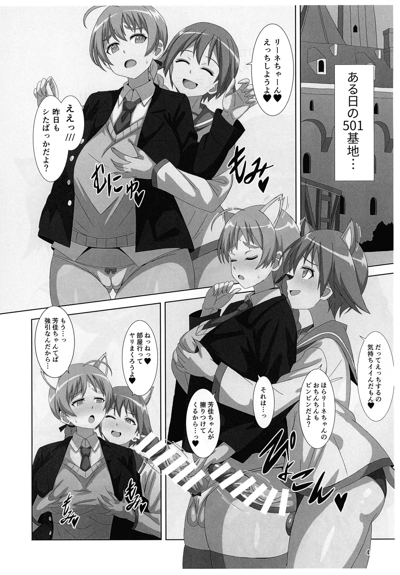 (ふたけっと34) [グランシャリオ (あろびろ)] FUTA WITCH SKETCH (ストライクウィッチーズ)_4