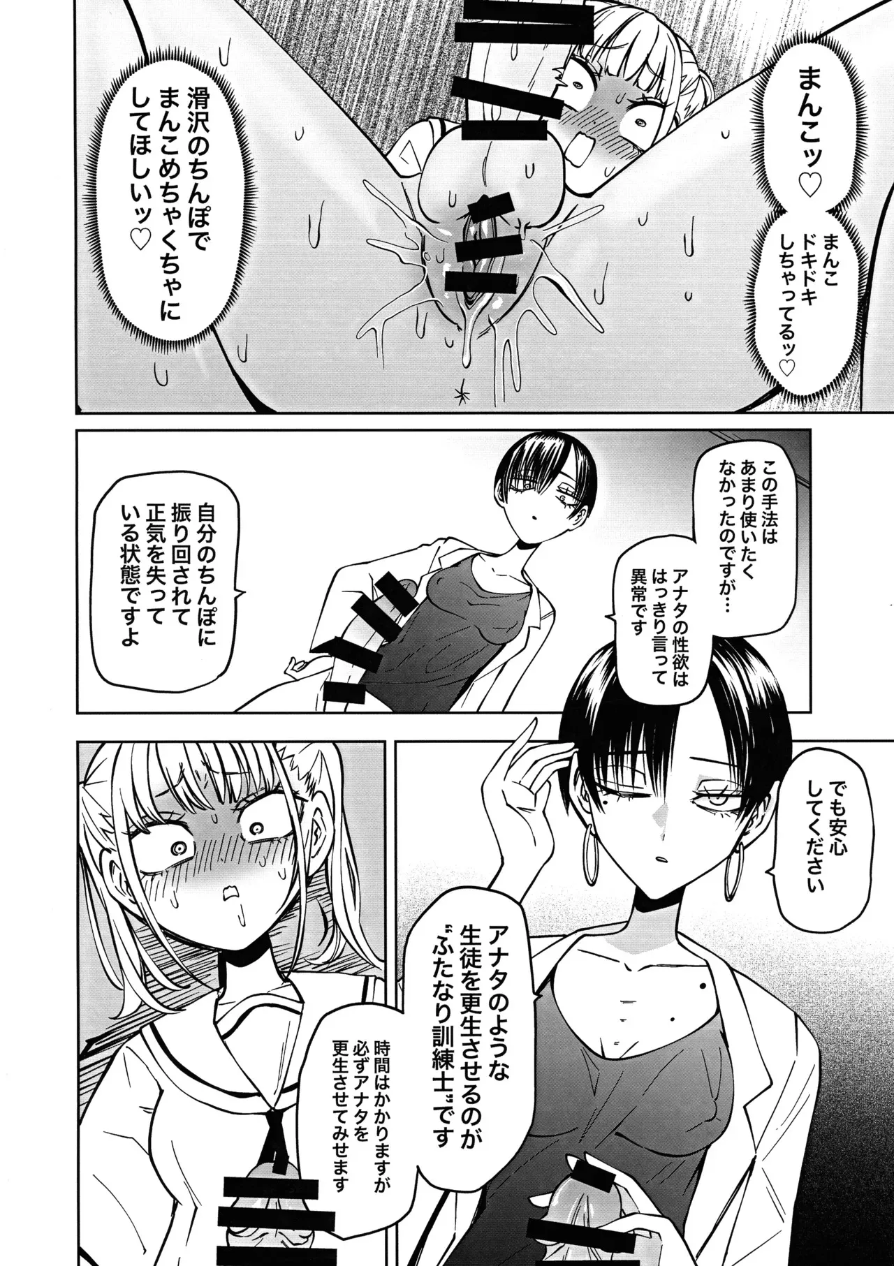 (ふたけっと34)[三毛猫飯店 (坂本カフカ)] 友達をオナホにしてたらふたなり教師にちんぽで叱られました_10