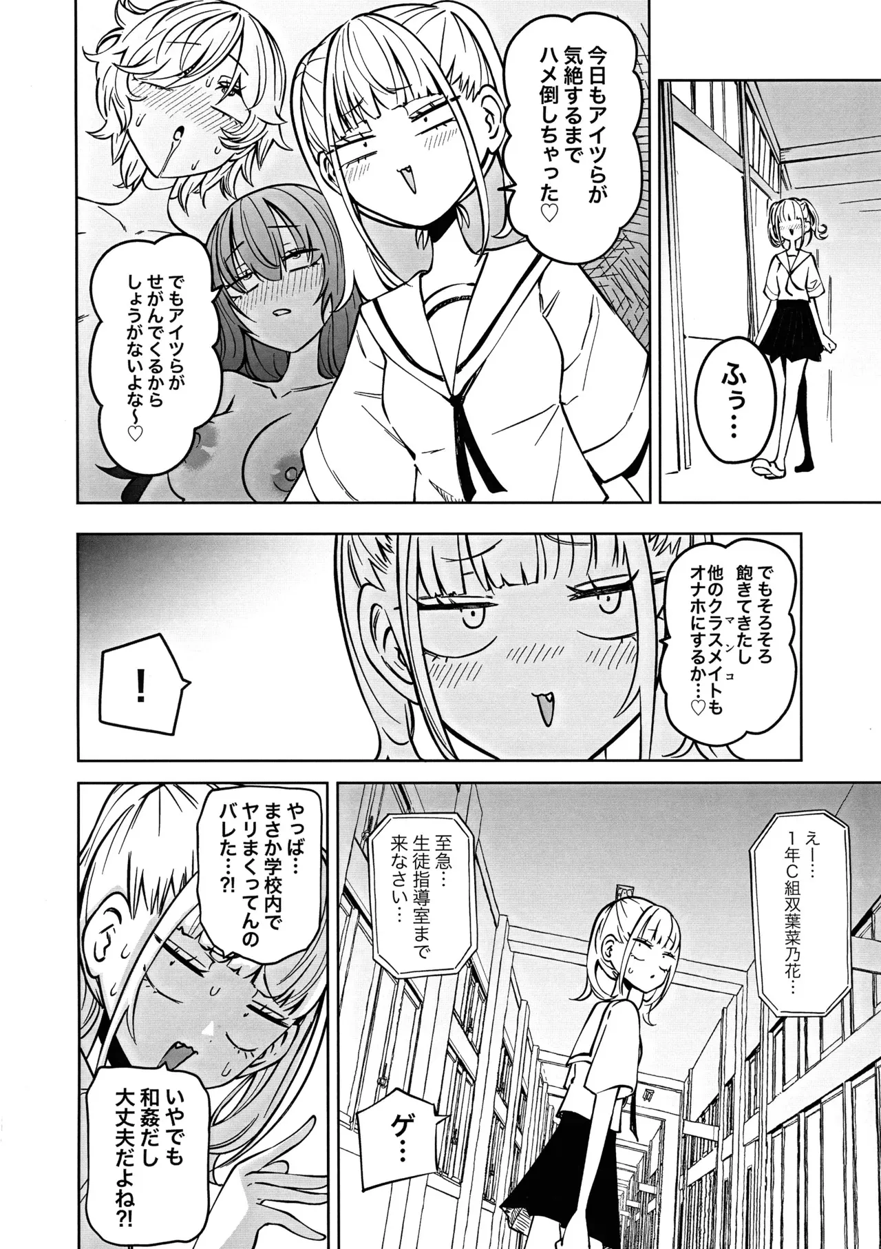 (ふたけっと34)[三毛猫飯店 (坂本カフカ)] 友達をオナホにしてたらふたなり教師にちんぽで叱られました_4