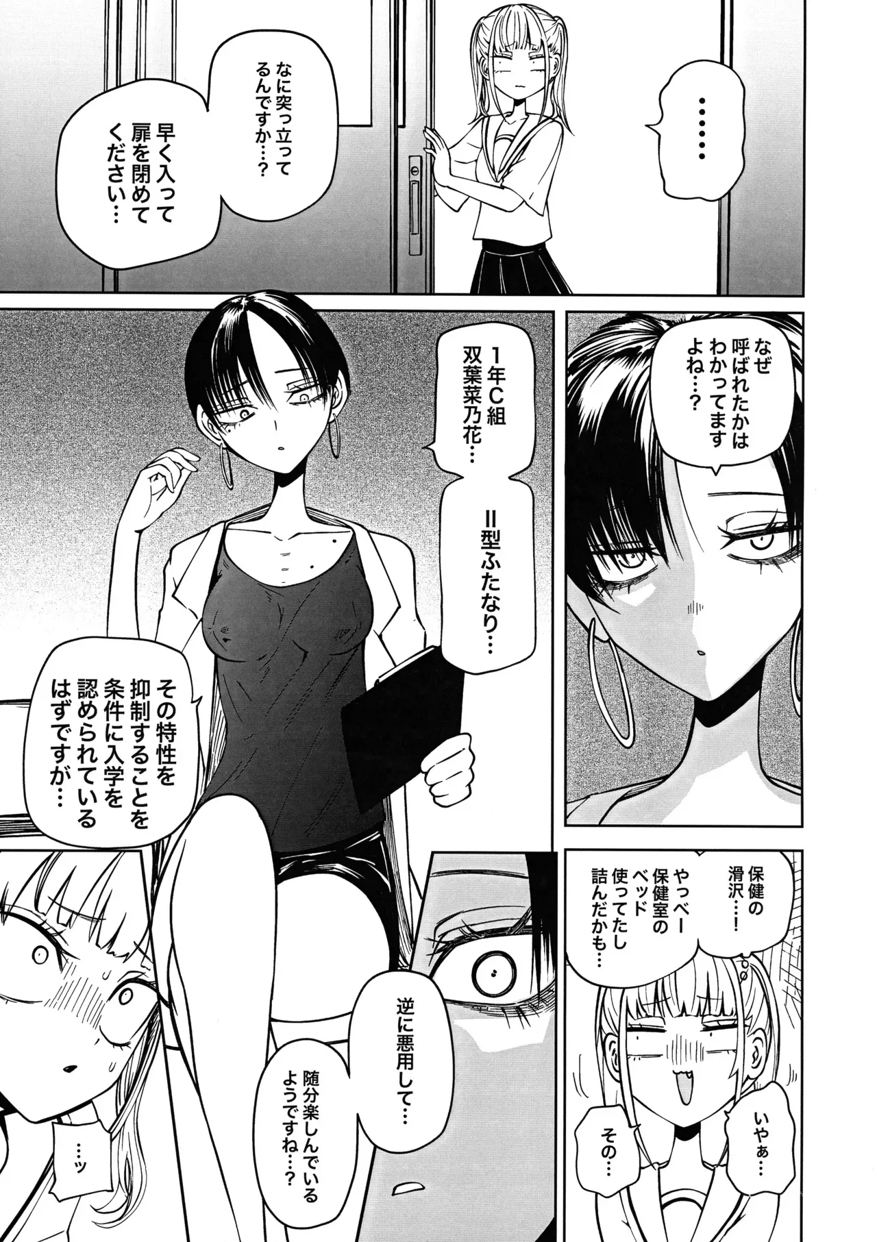 (ふたけっと34)[三毛猫飯店 (坂本カフカ)] 友達をオナホにしてたらふたなり教師にちんぽで叱られました_5